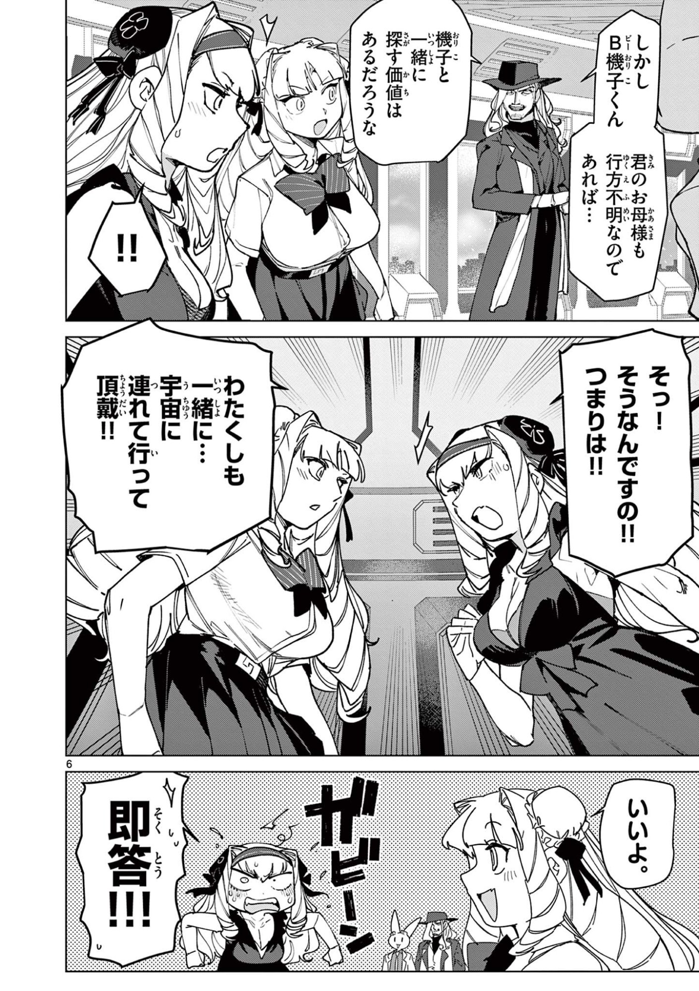 Giant Ojousama Chapter 151 6ページ