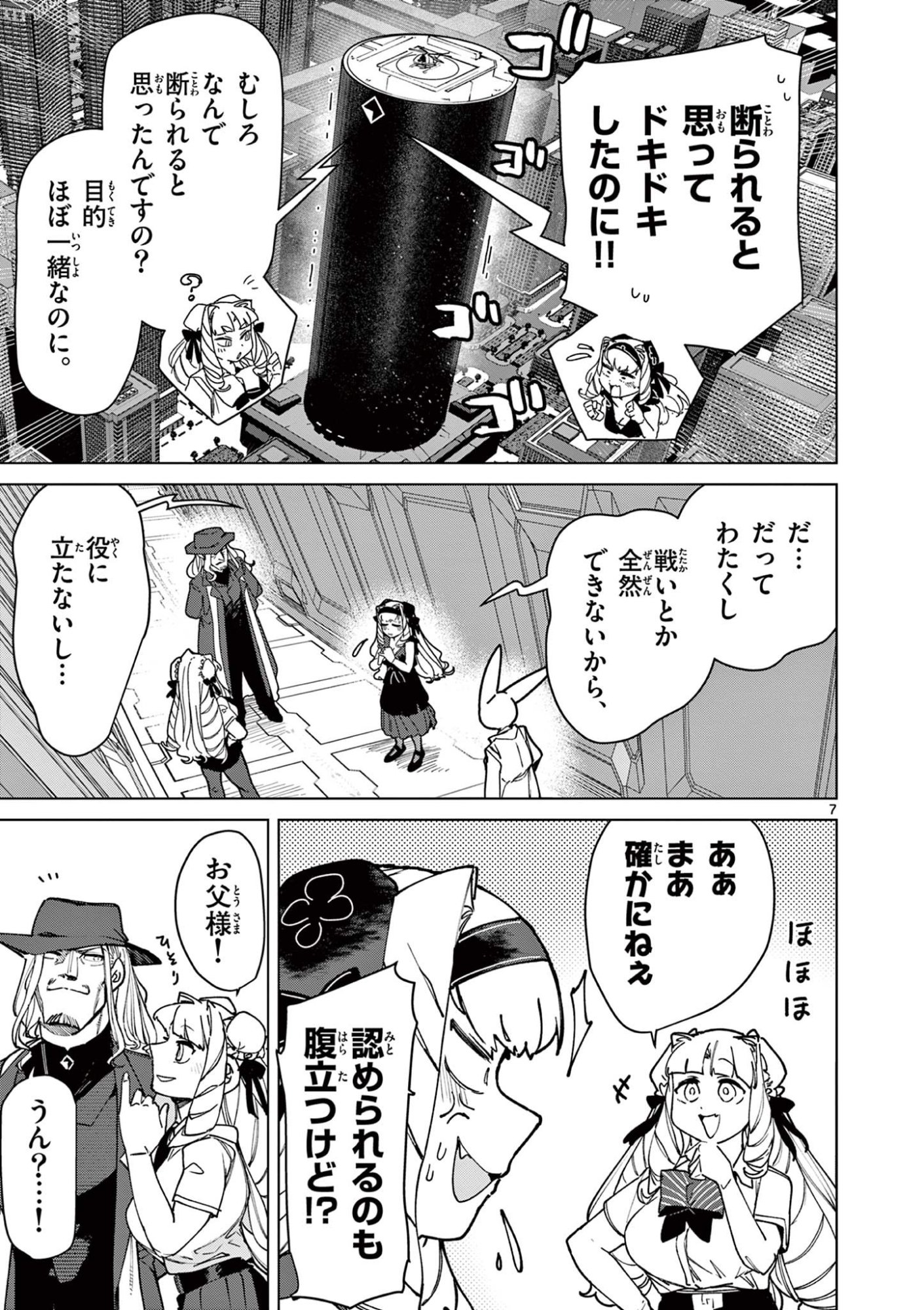 Giant Ojousama Chapter 151 7ページ