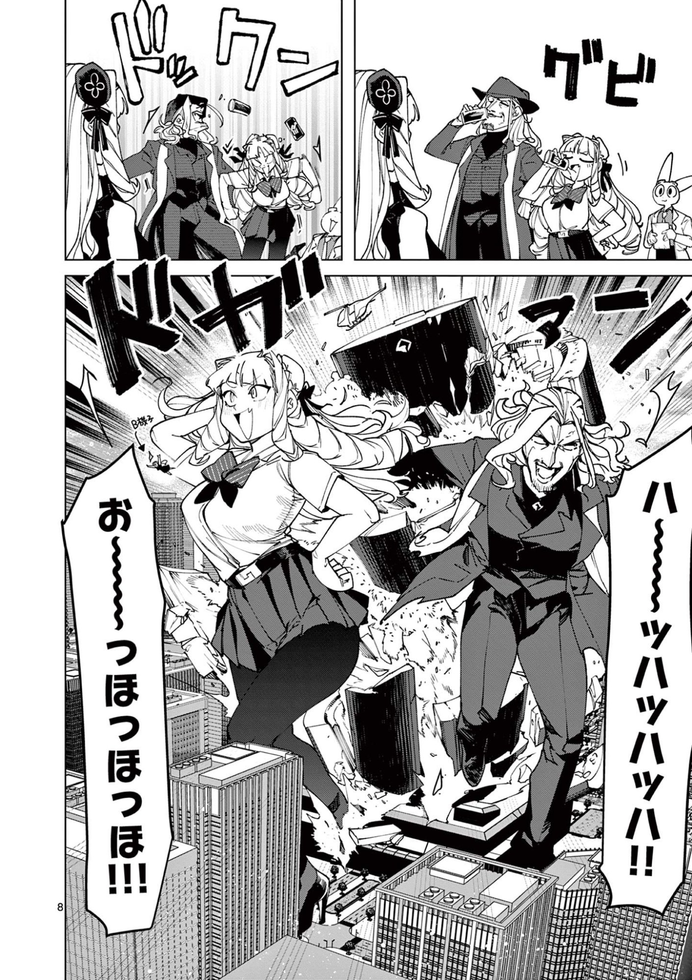 Giant Ojousama Chapter 151 8ページ