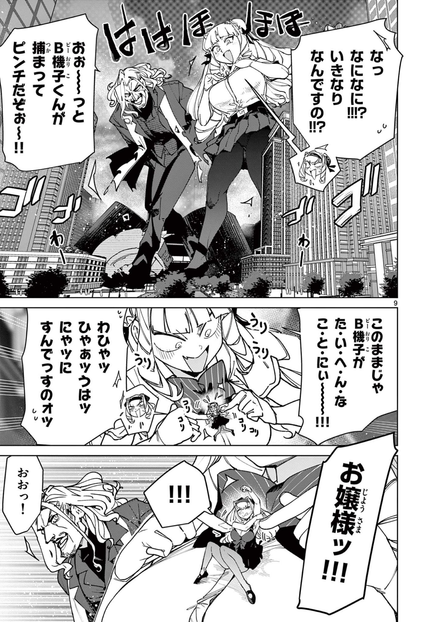 Giant Ojousama Chapter 151 9ページ