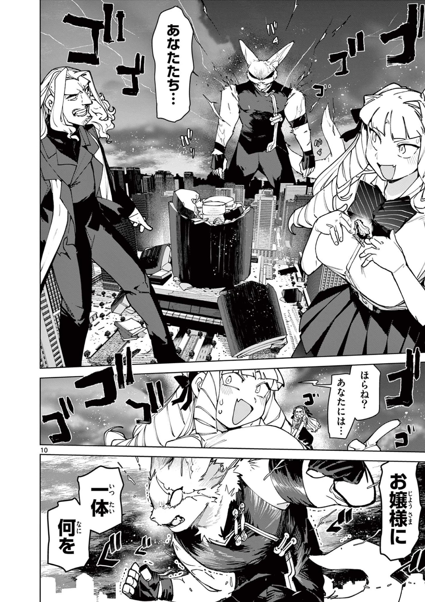 Giant Ojousama Chapter 151 10ページ