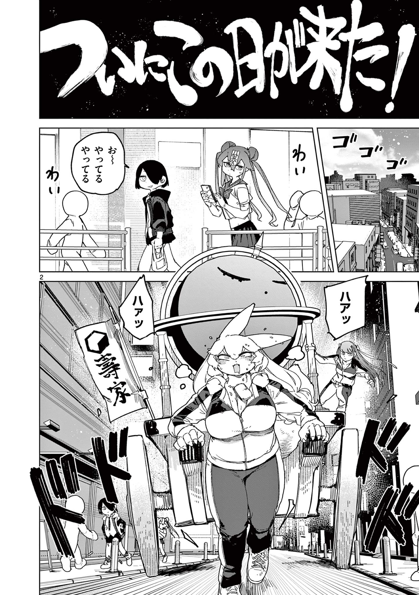Giant Ojousama Chapter 152 2ページ