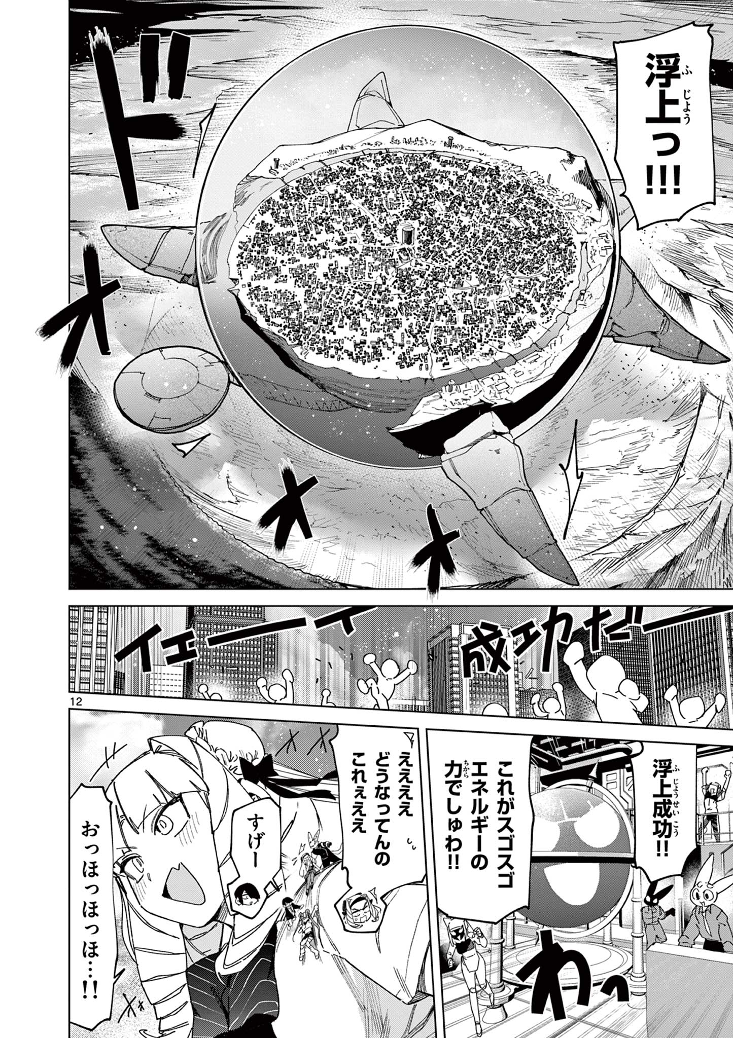Giant Ojousama Chapter 152 12ページ