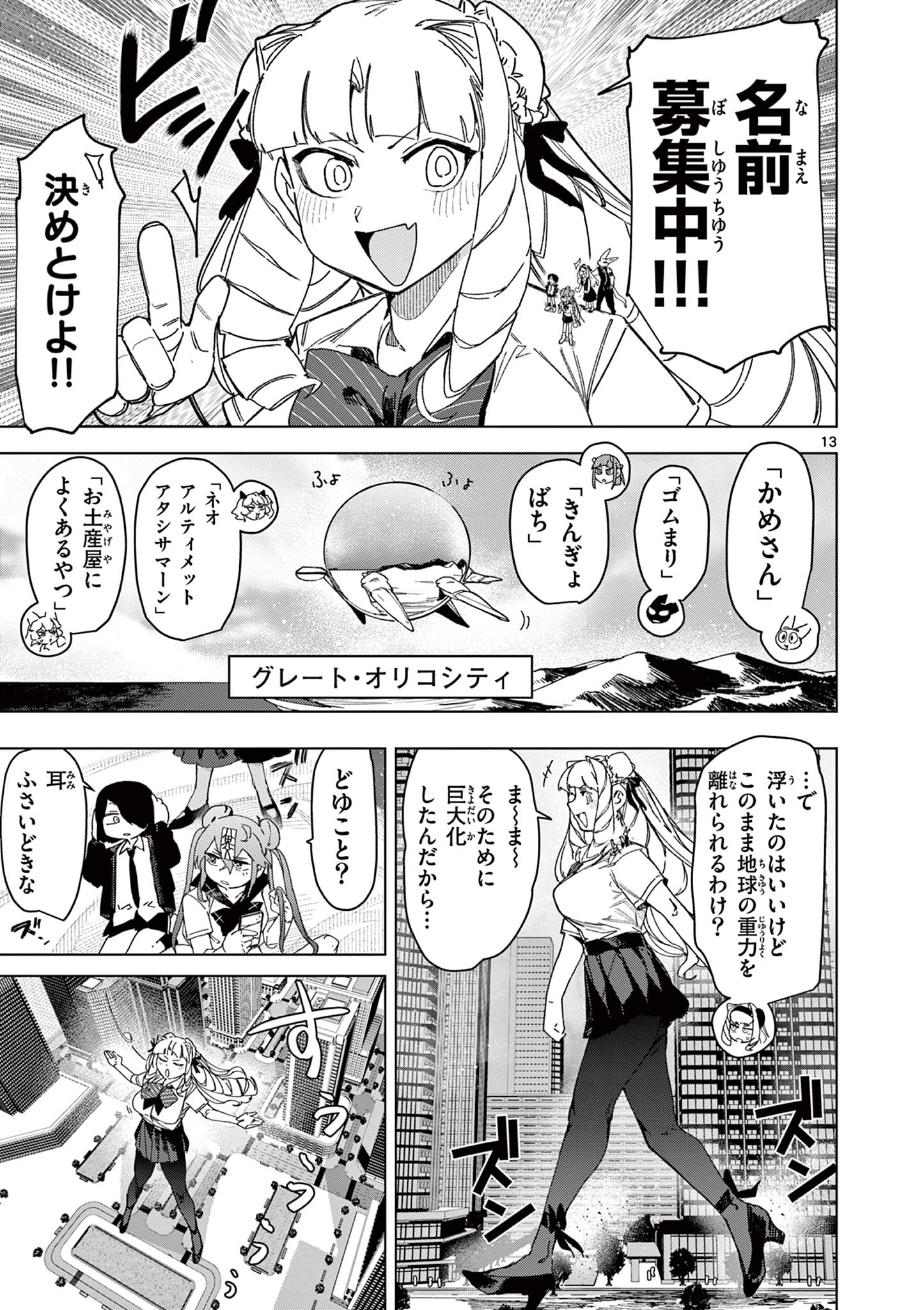 Giant Ojousama Chapter 152 13ページ
