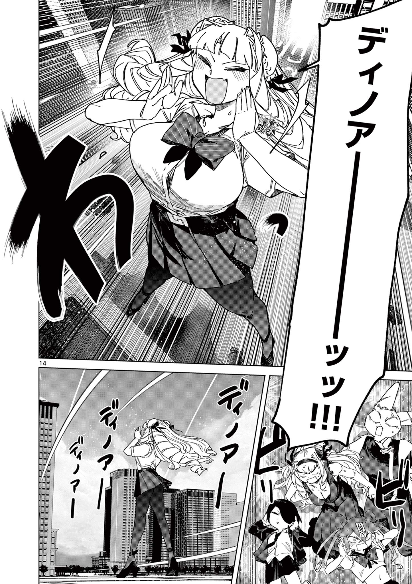 Giant Ojousama Chapter 152 14ページ