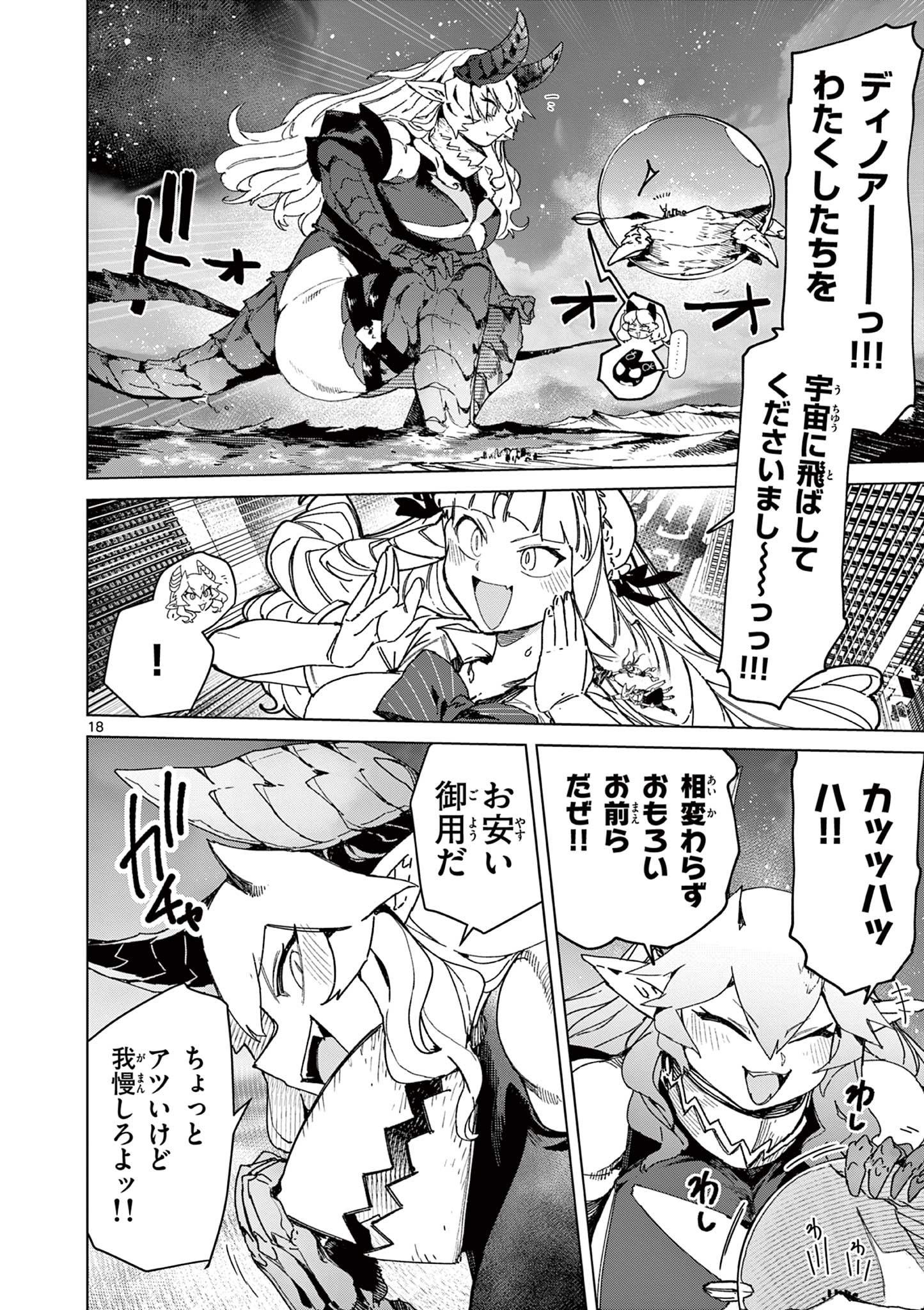 Giant Ojousama Chapter 152 18ページ