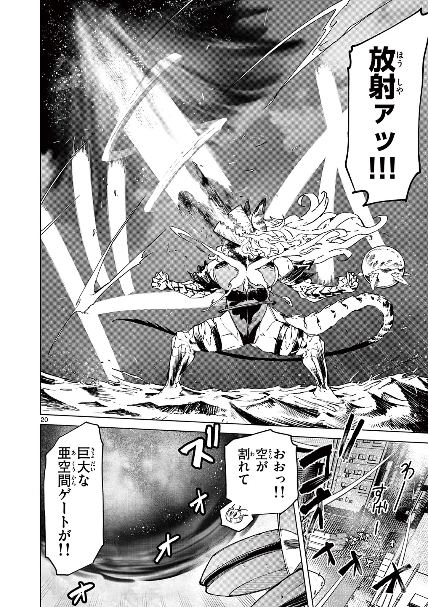 Giant Ojousama Chapter 152 20ページ