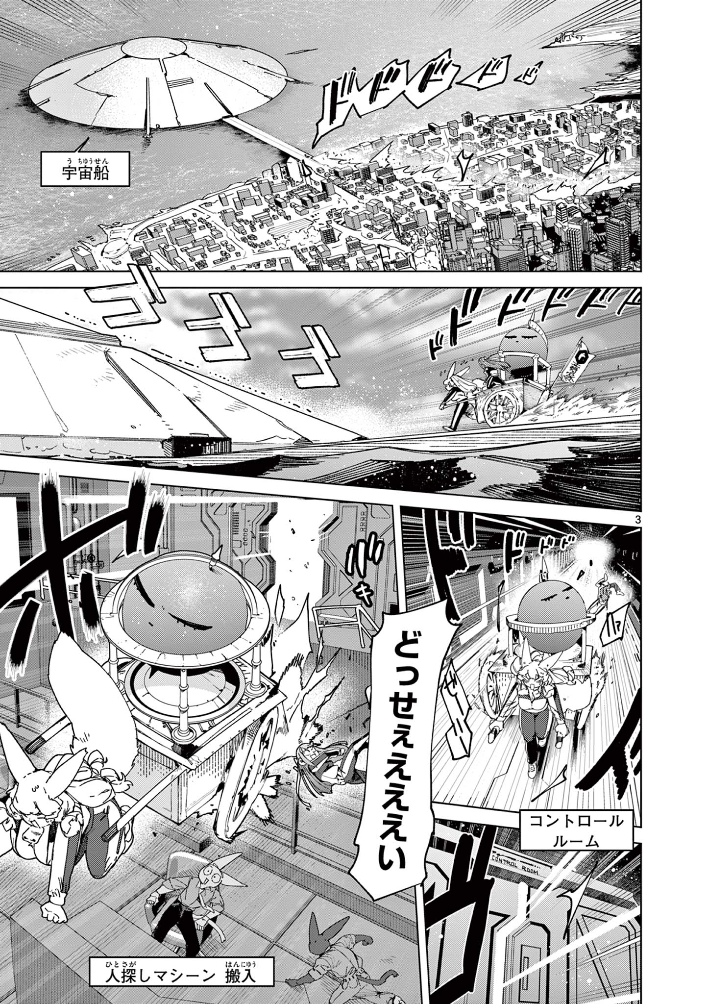 Giant Ojousama Chapter 152 3ページ