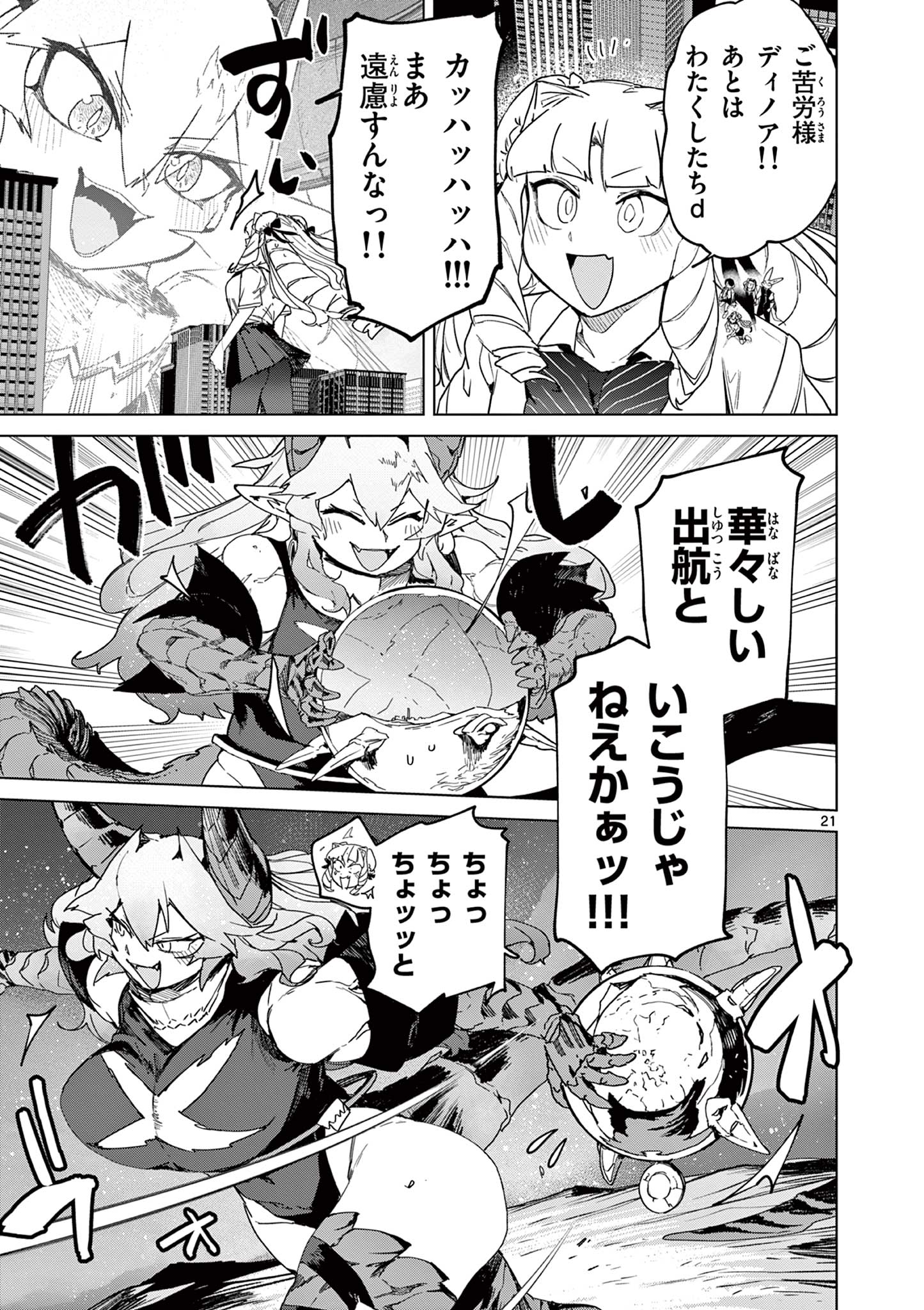 Giant Ojousama Chapter 152 21ページ