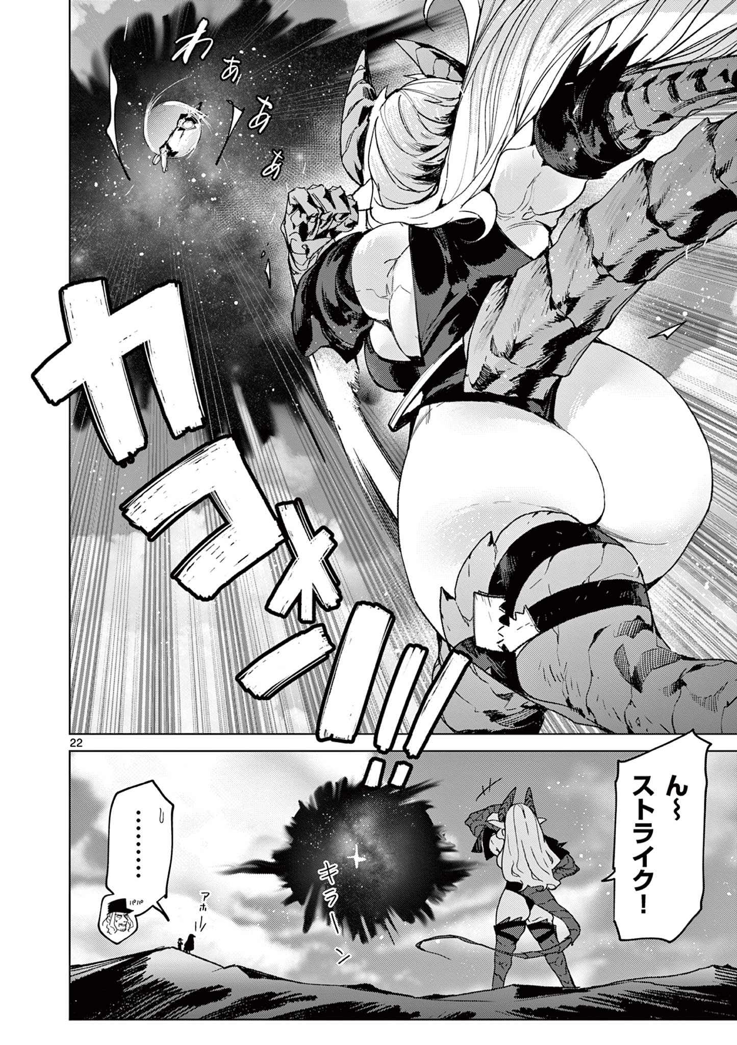 Giant Ojousama Chapter 152 22ページ