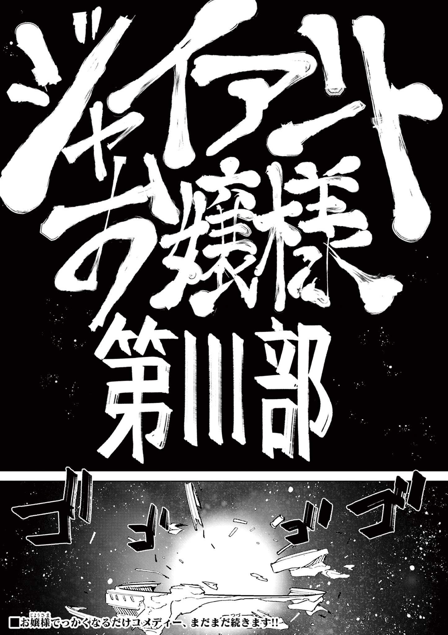 Giant Ojousama Chapter 152 23ページ