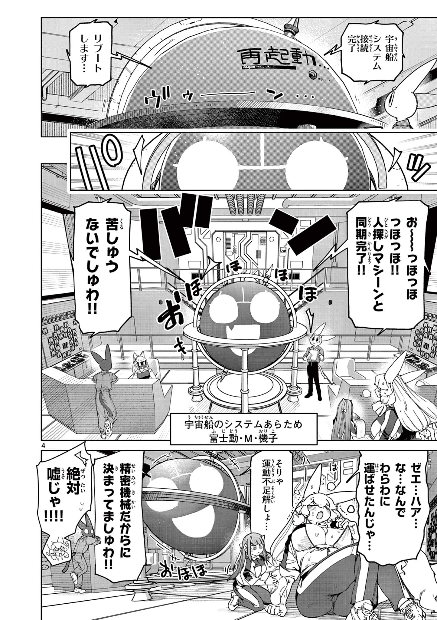 Giant Ojousama Chapter 152 4ページ