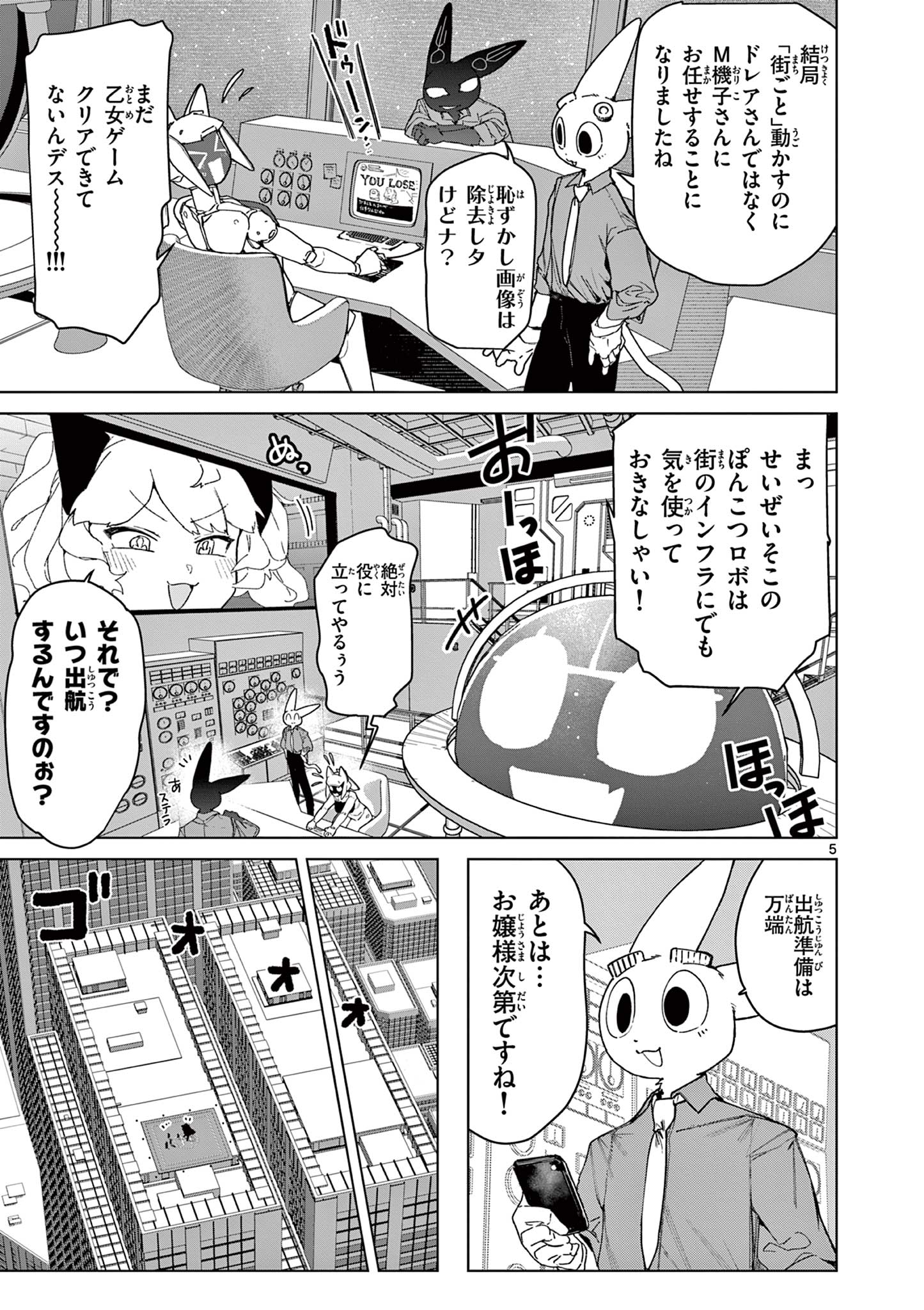 Giant Ojousama Chapter 152 5ページ