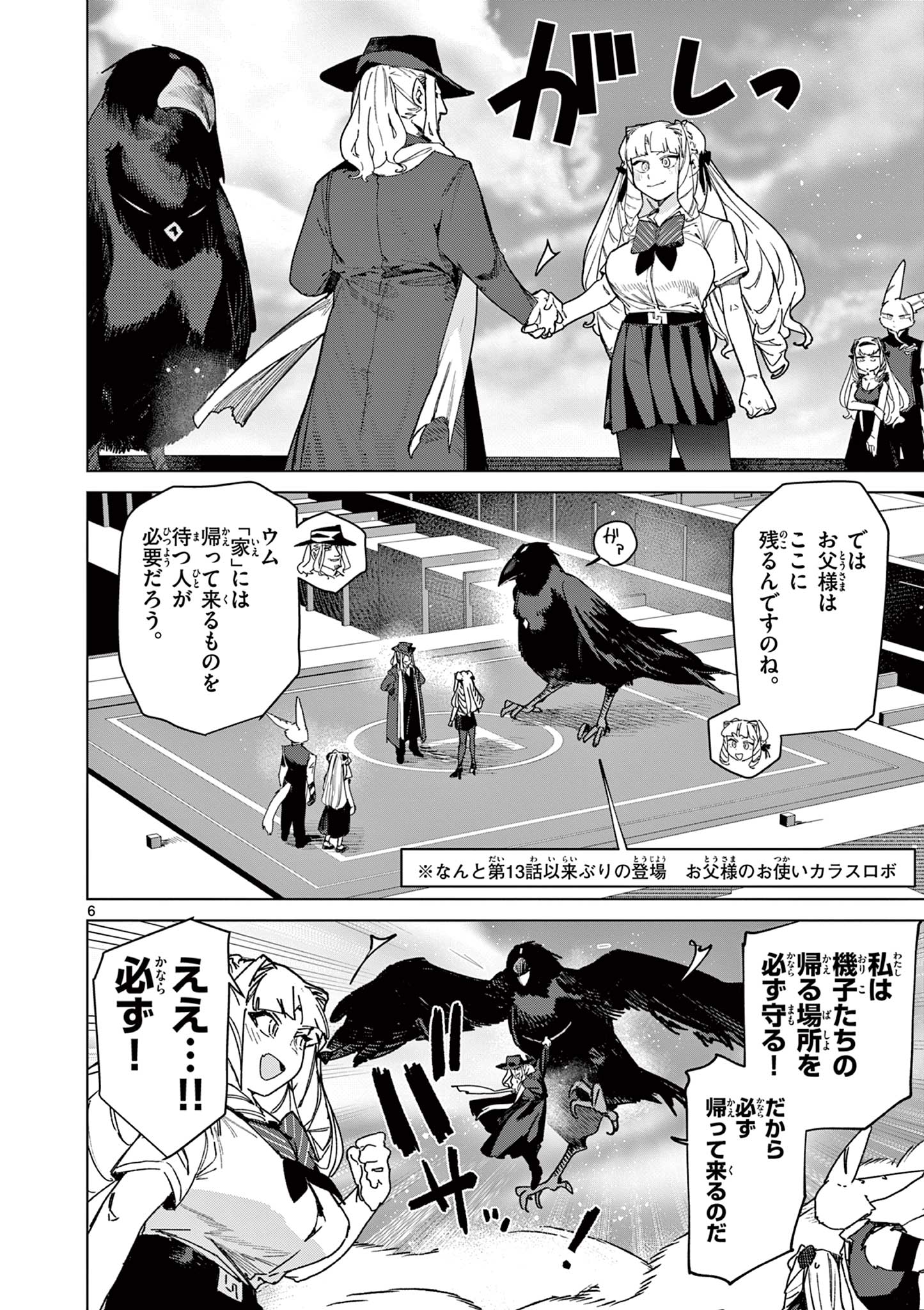 Giant Ojousama Chapter 152 6ページ