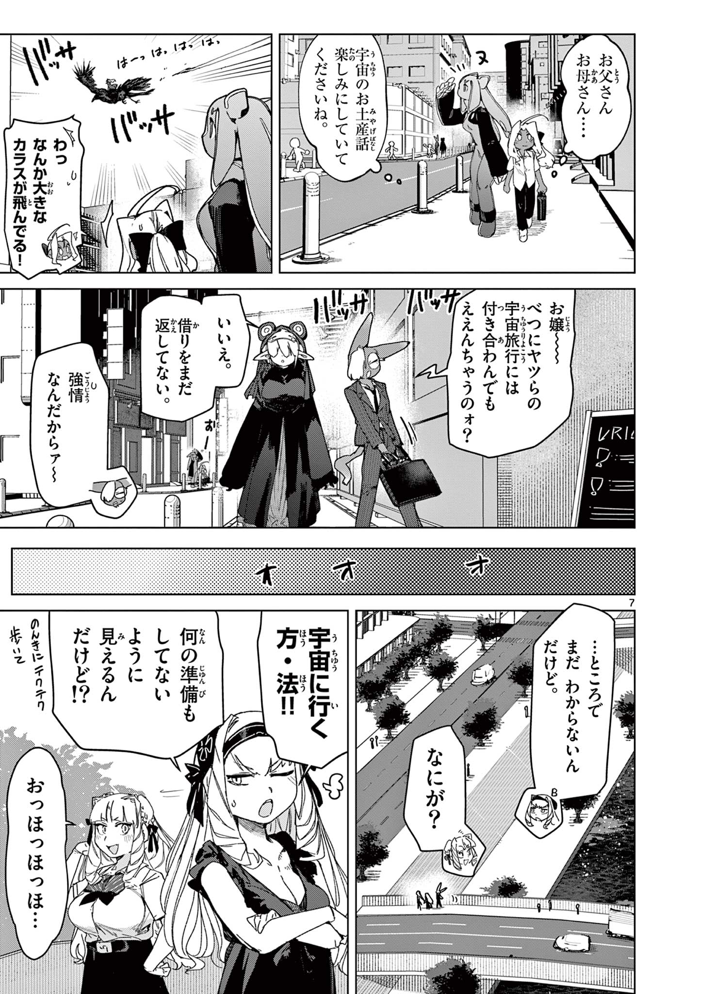 Giant Ojousama Chapter 152 7ページ