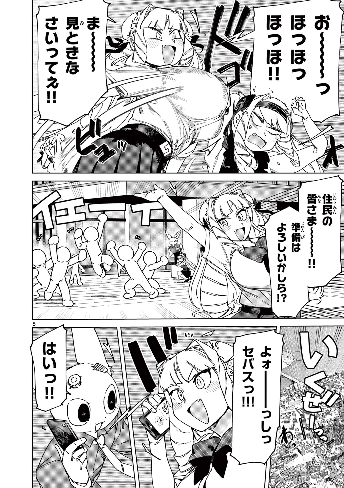 Giant Ojousama Chapter 152 8ページ