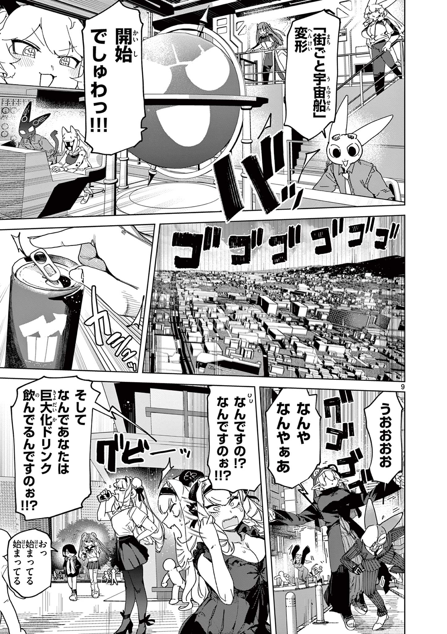 Giant Ojousama Chapter 152 9ページ