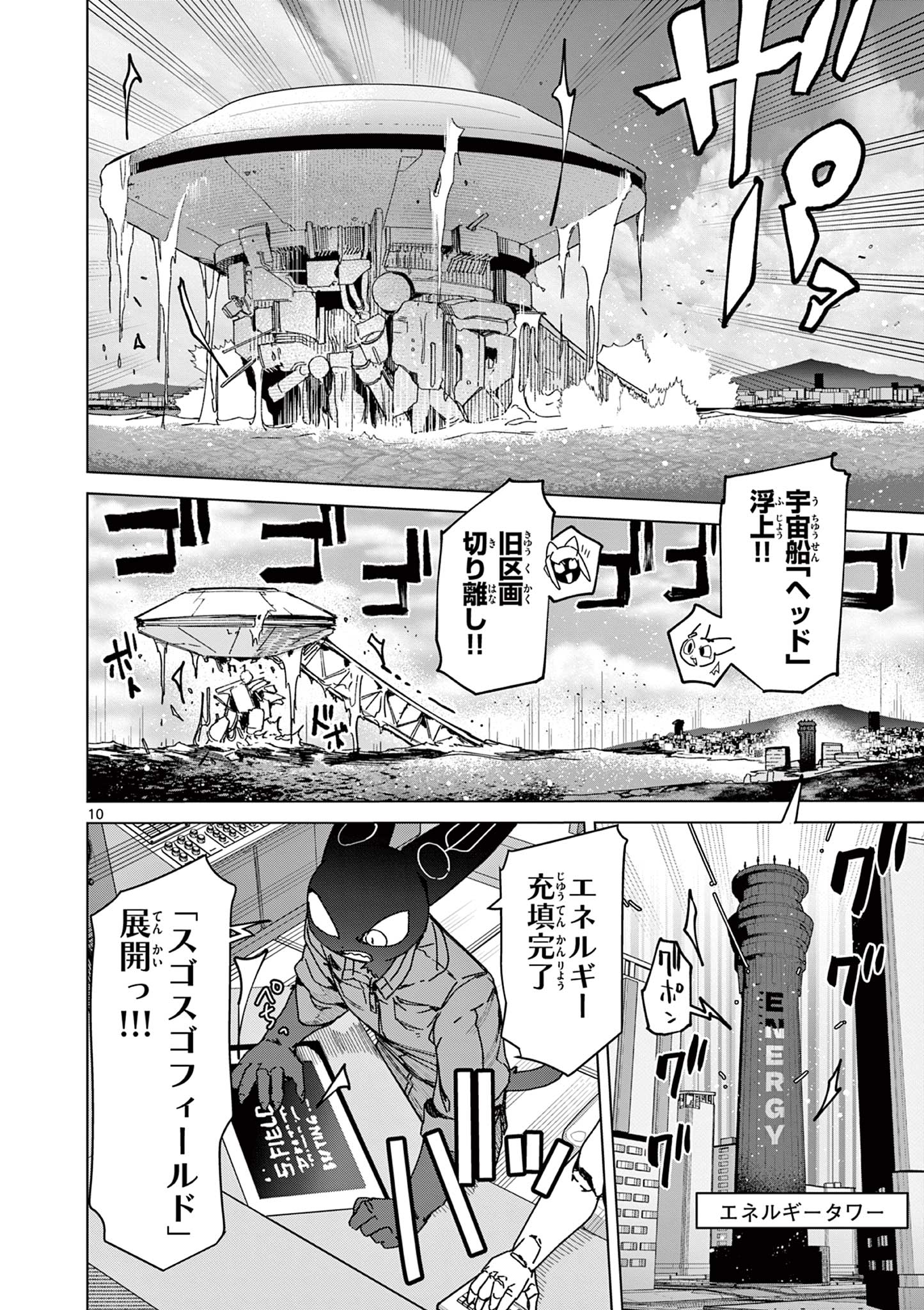 Giant Ojousama Chapter 152 10ページ