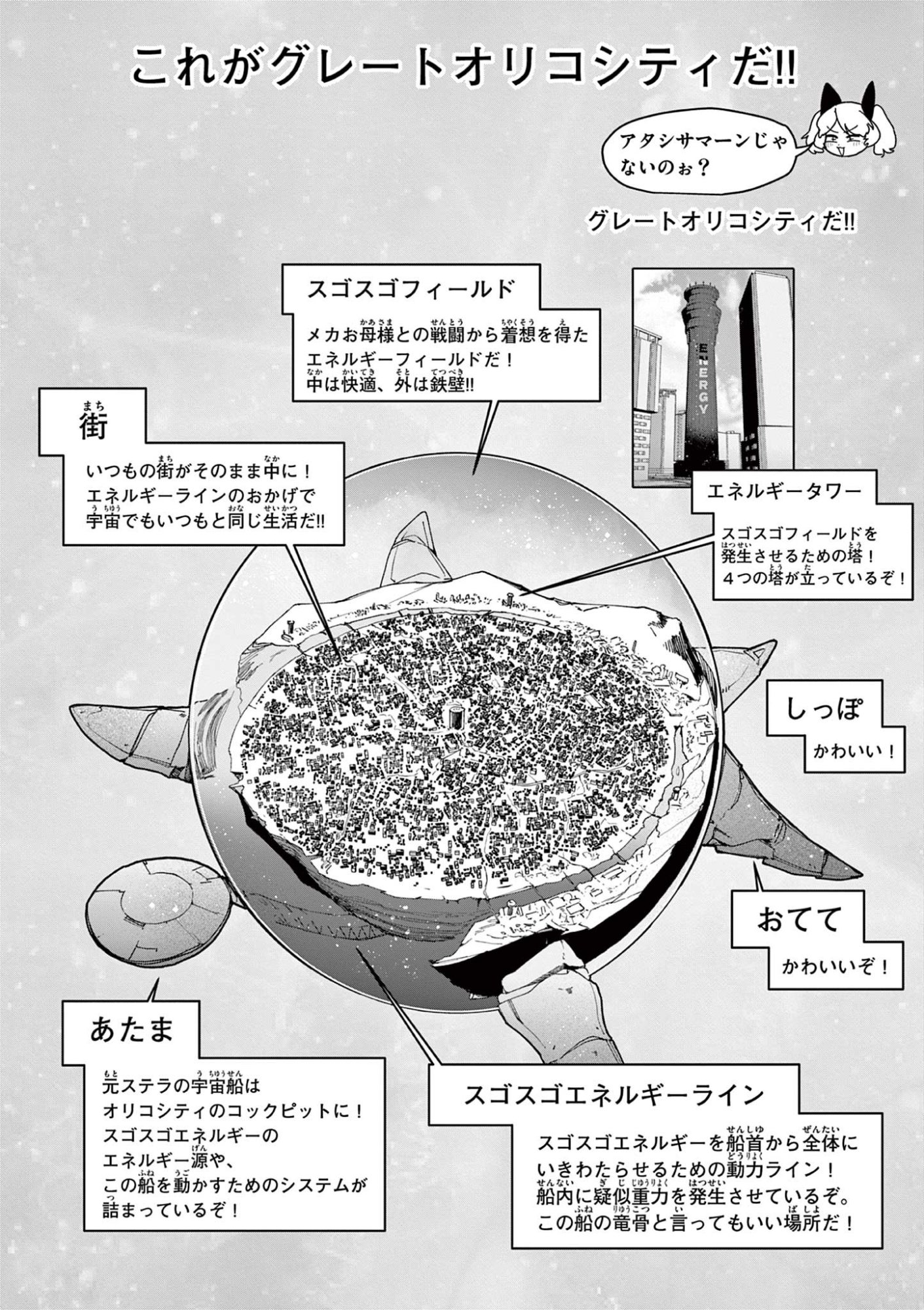 Giant Ojousama Chapter 153 2ページ