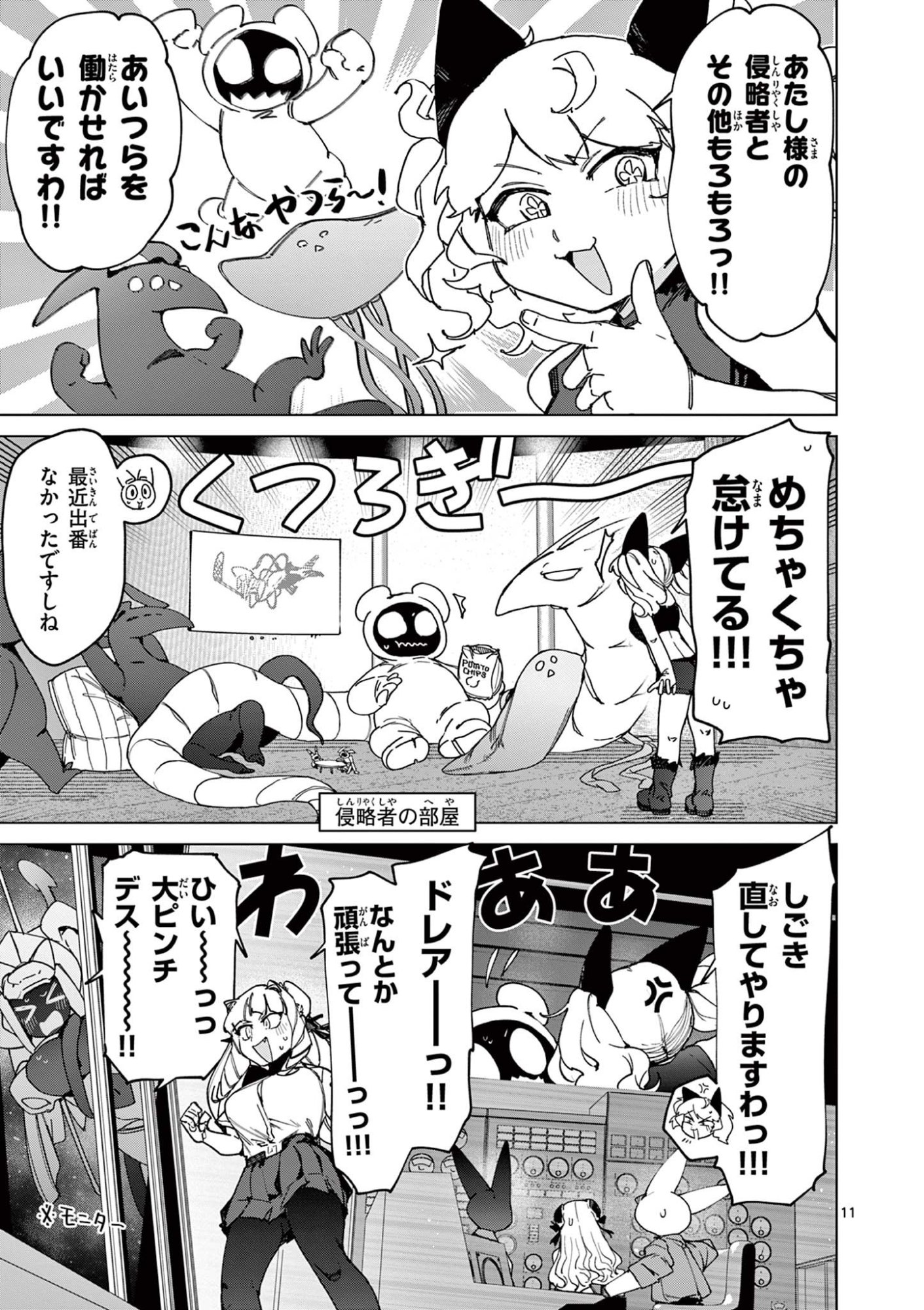 Giant Ojousama Chapter 153 11ページ