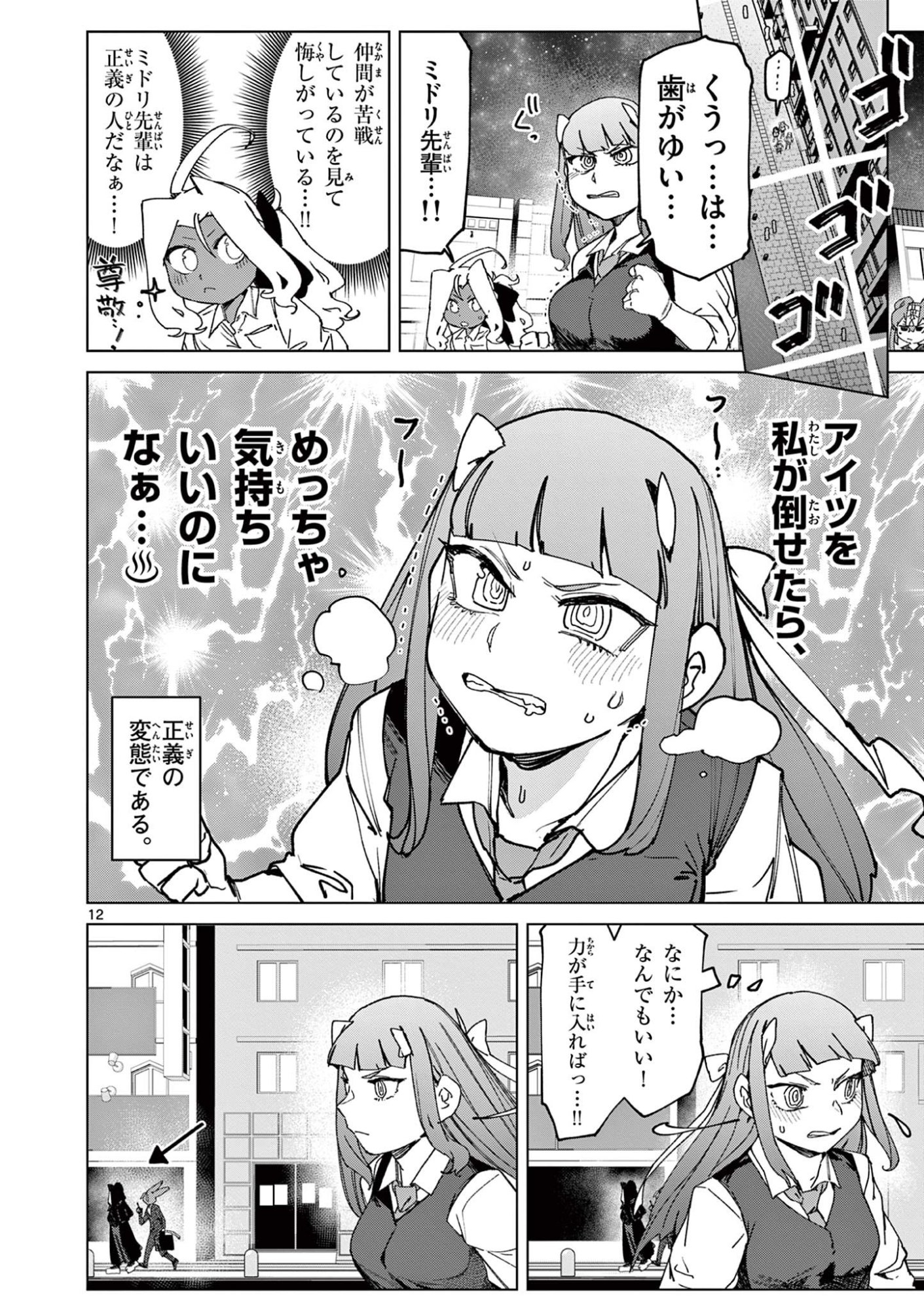 Giant Ojousama Chapter 153 12ページ