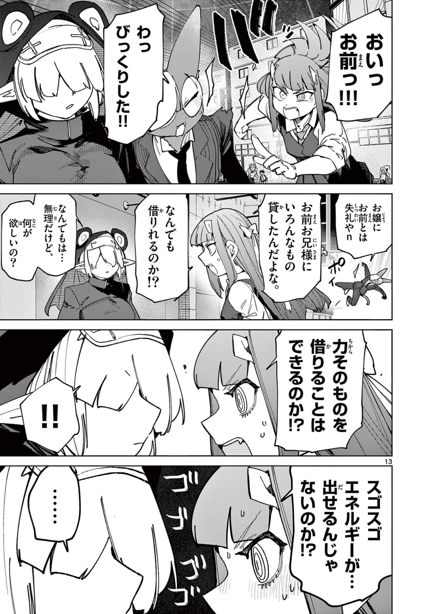 Giant Ojousama Chapter 153 13ページ