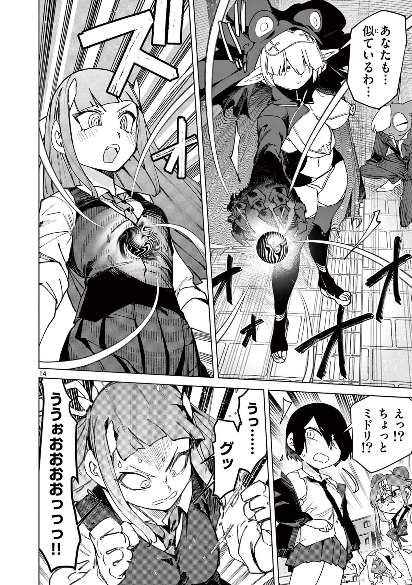 Giant Ojousama Chapter 153 14ページ