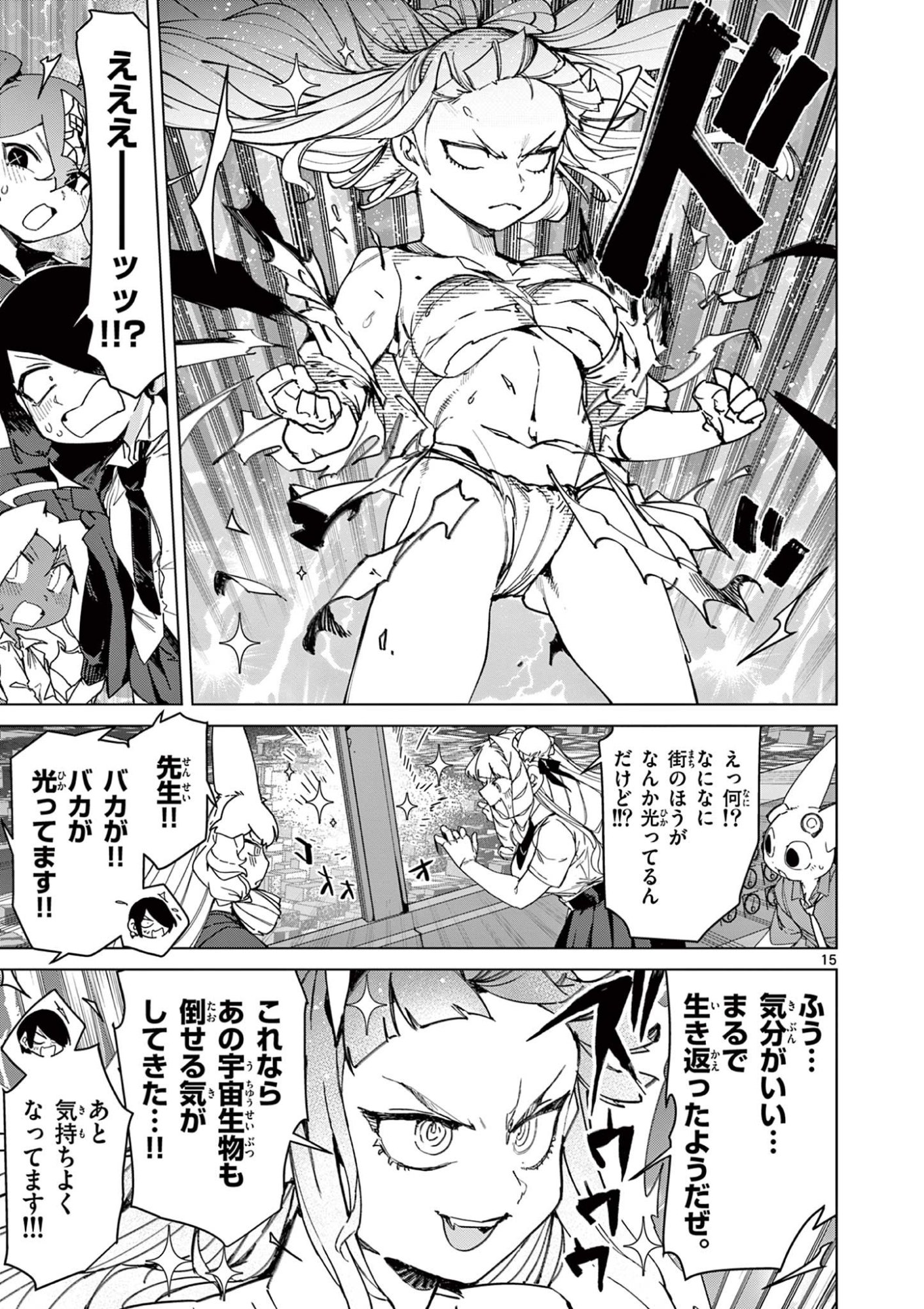 Giant Ojousama Chapter 153 15ページ