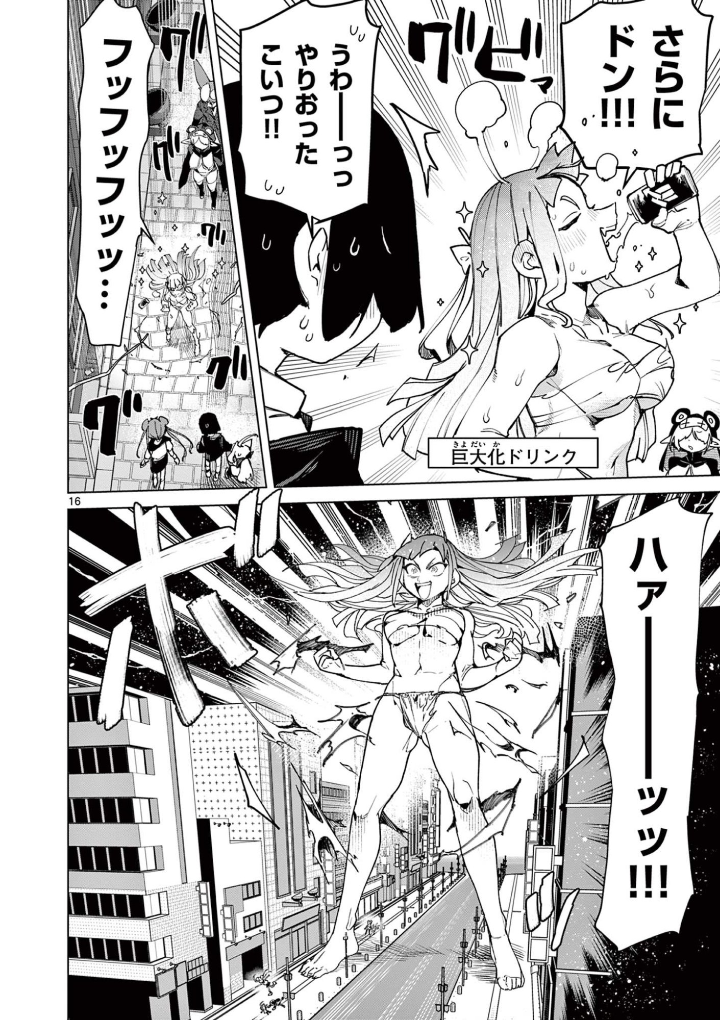 Giant Ojousama Chapter 153 16ページ