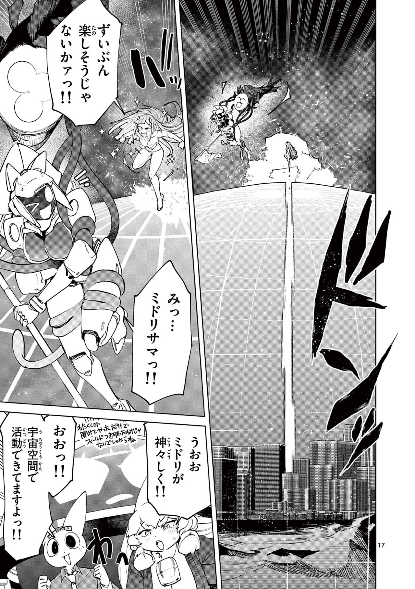 Giant Ojousama Chapter 153 17ページ