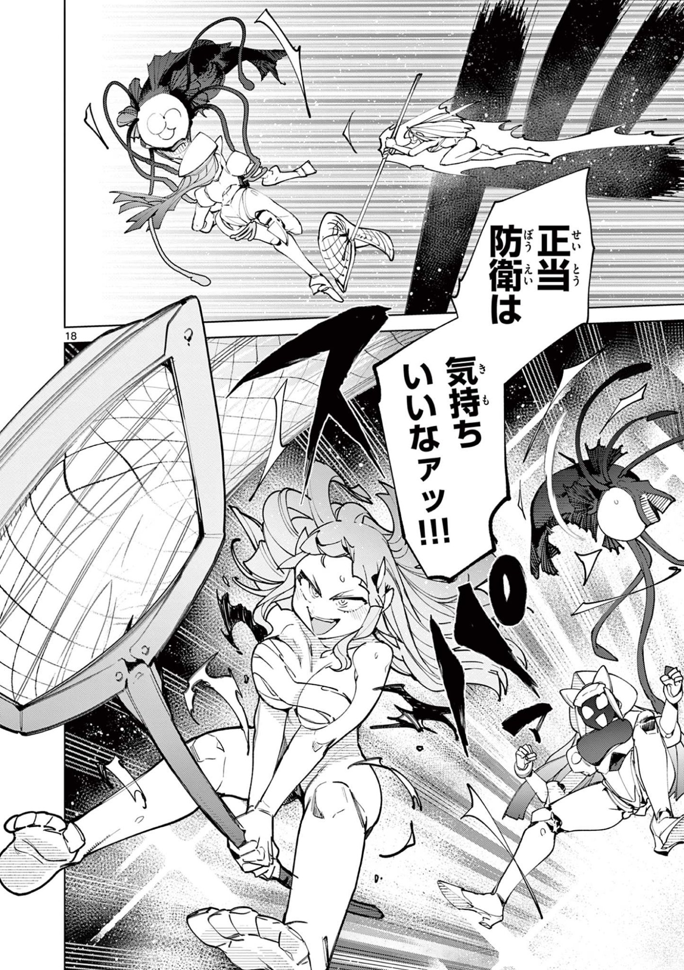 Giant Ojousama Chapter 153 18ページ