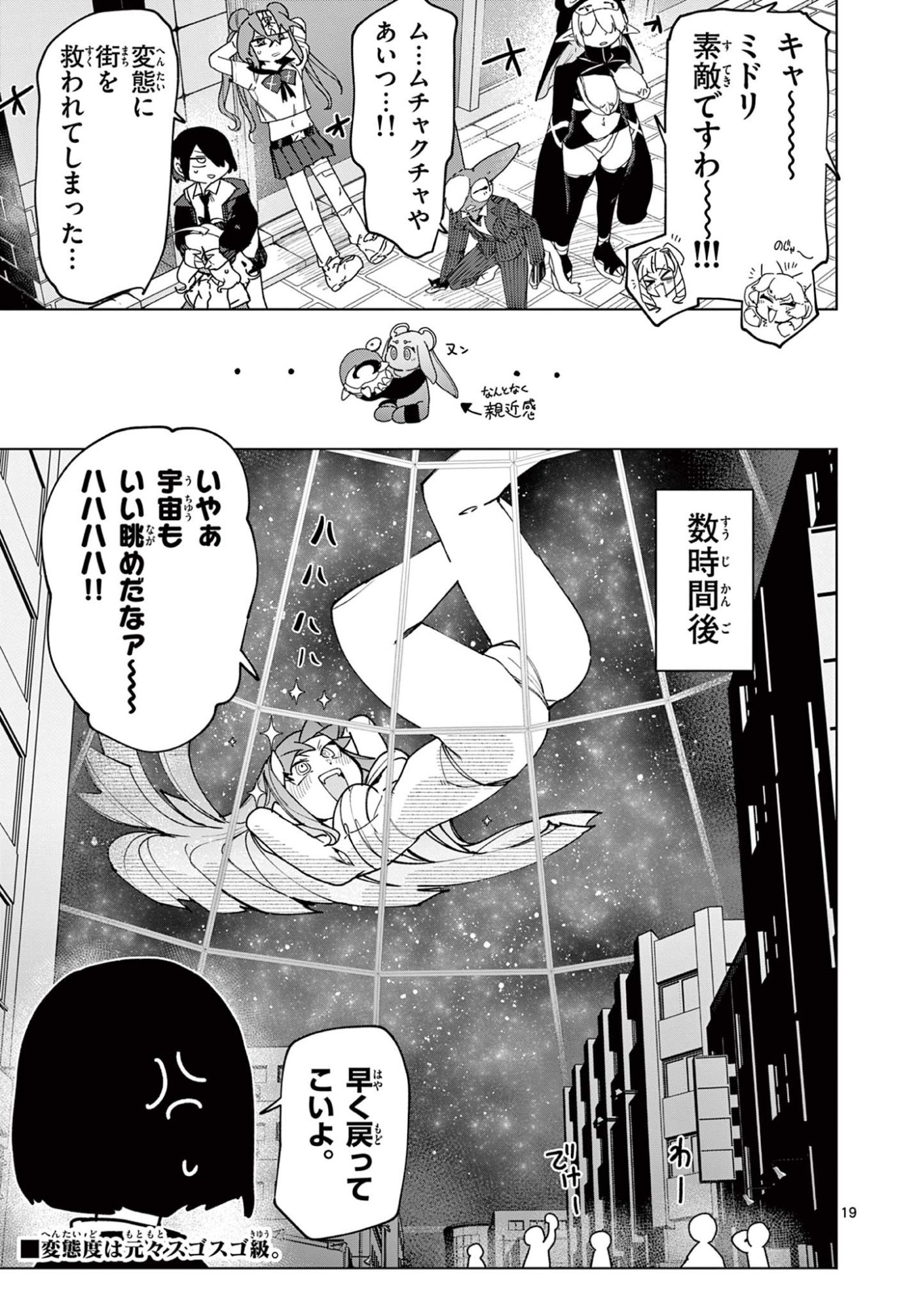 Giant Ojousama Chapter 153 19ページ