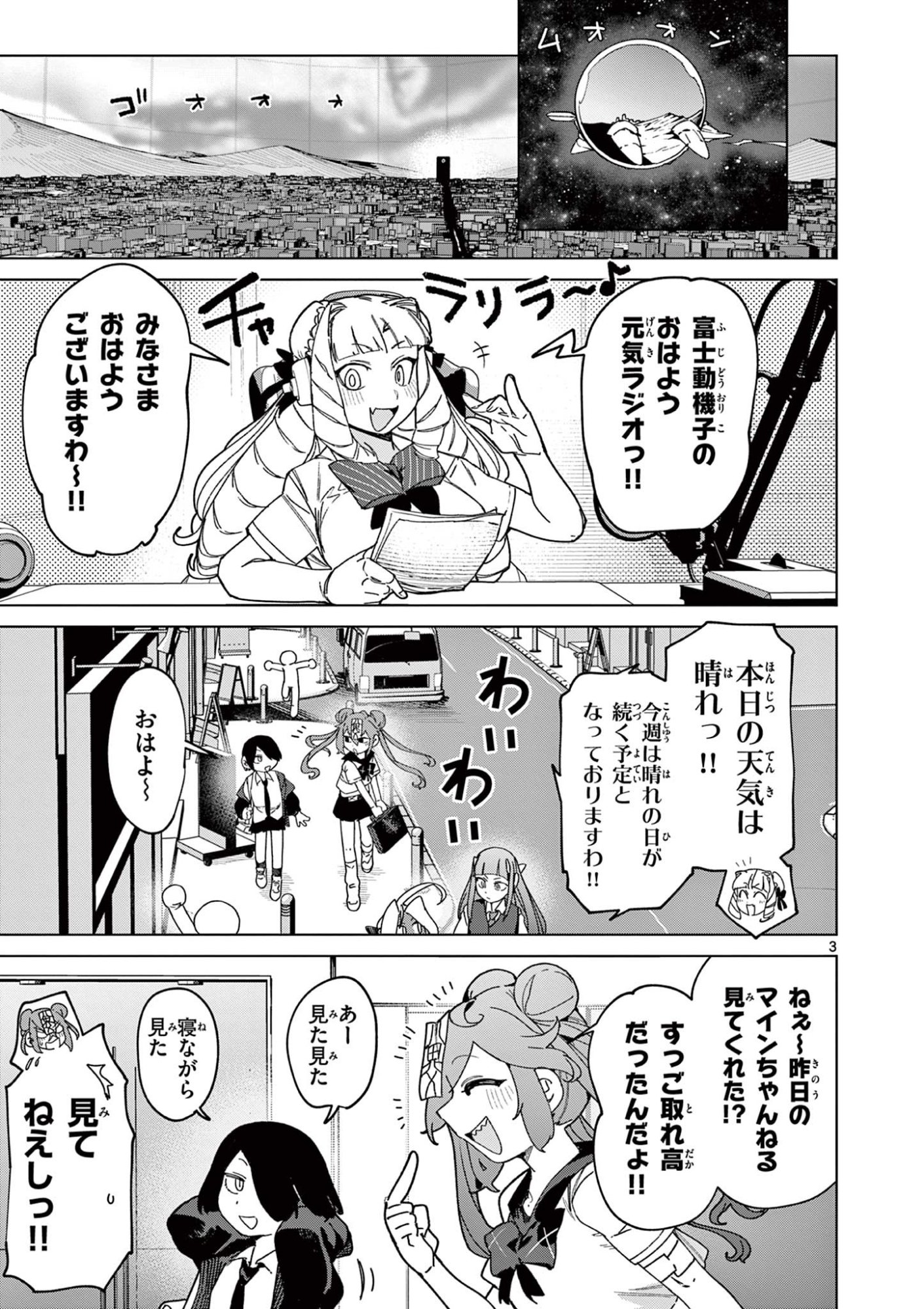 Giant Ojousama Chapter 153 3ページ