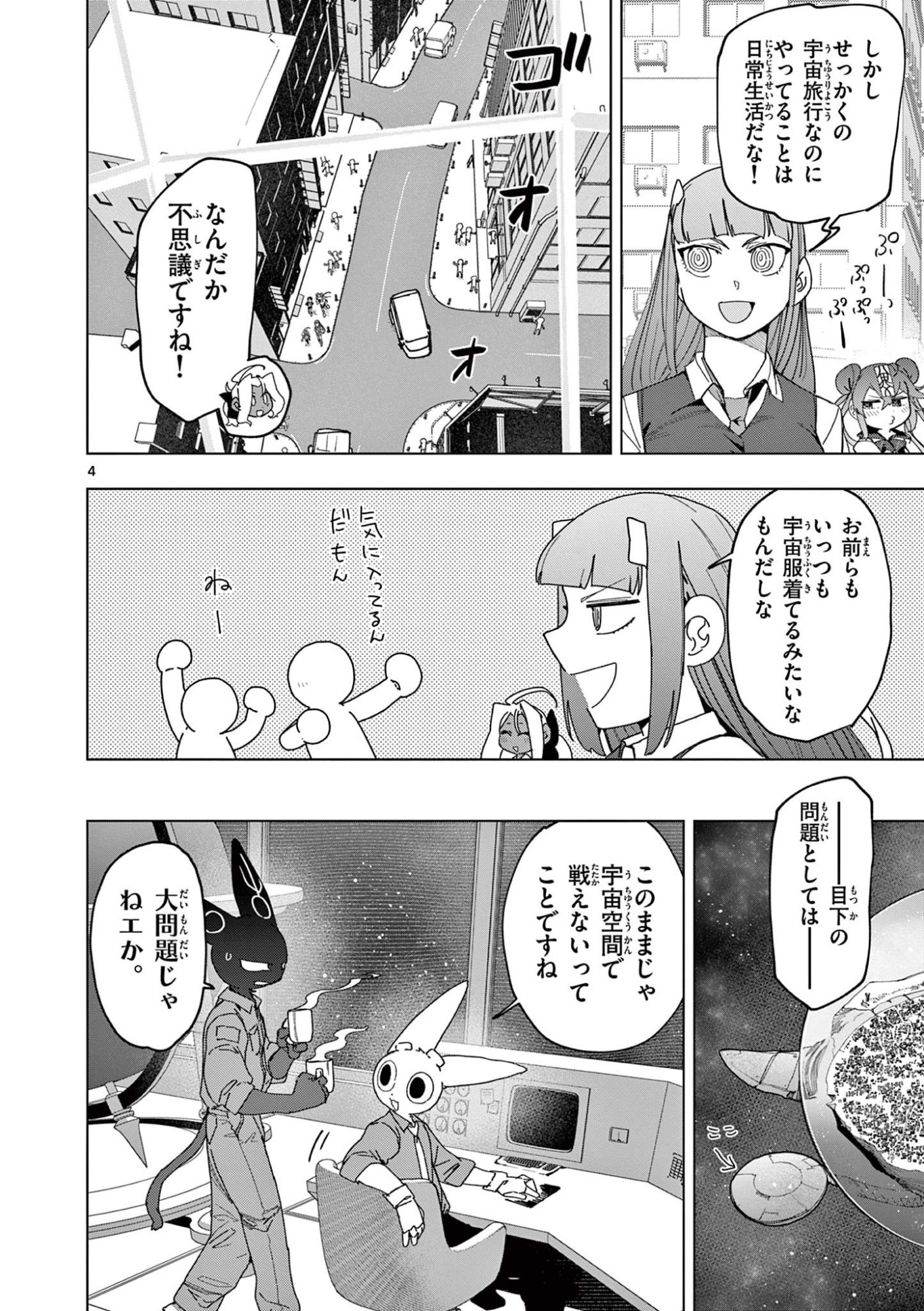 Giant Ojousama Chapter 153 4ページ
