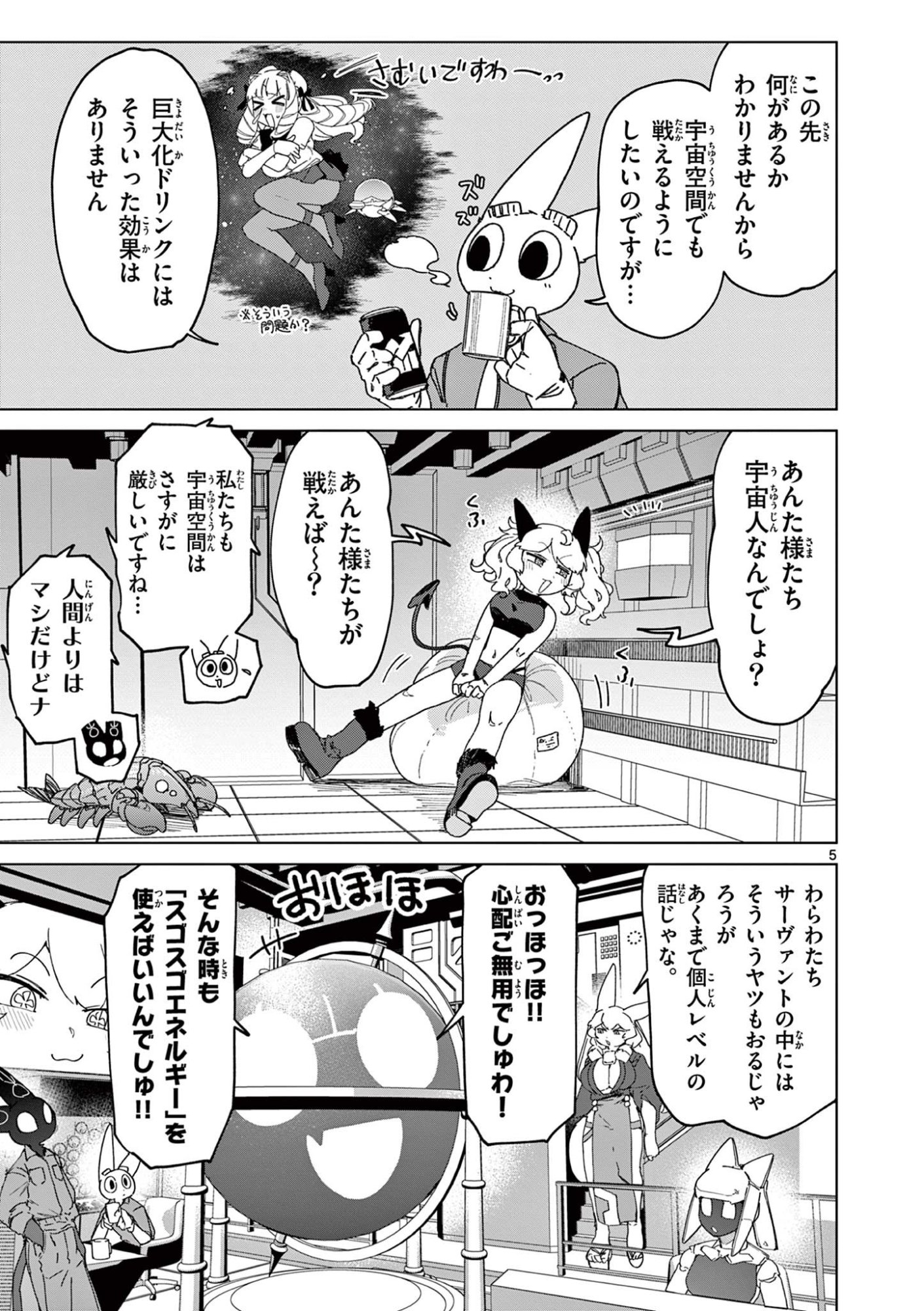 Giant Ojousama Chapter 153 5ページ