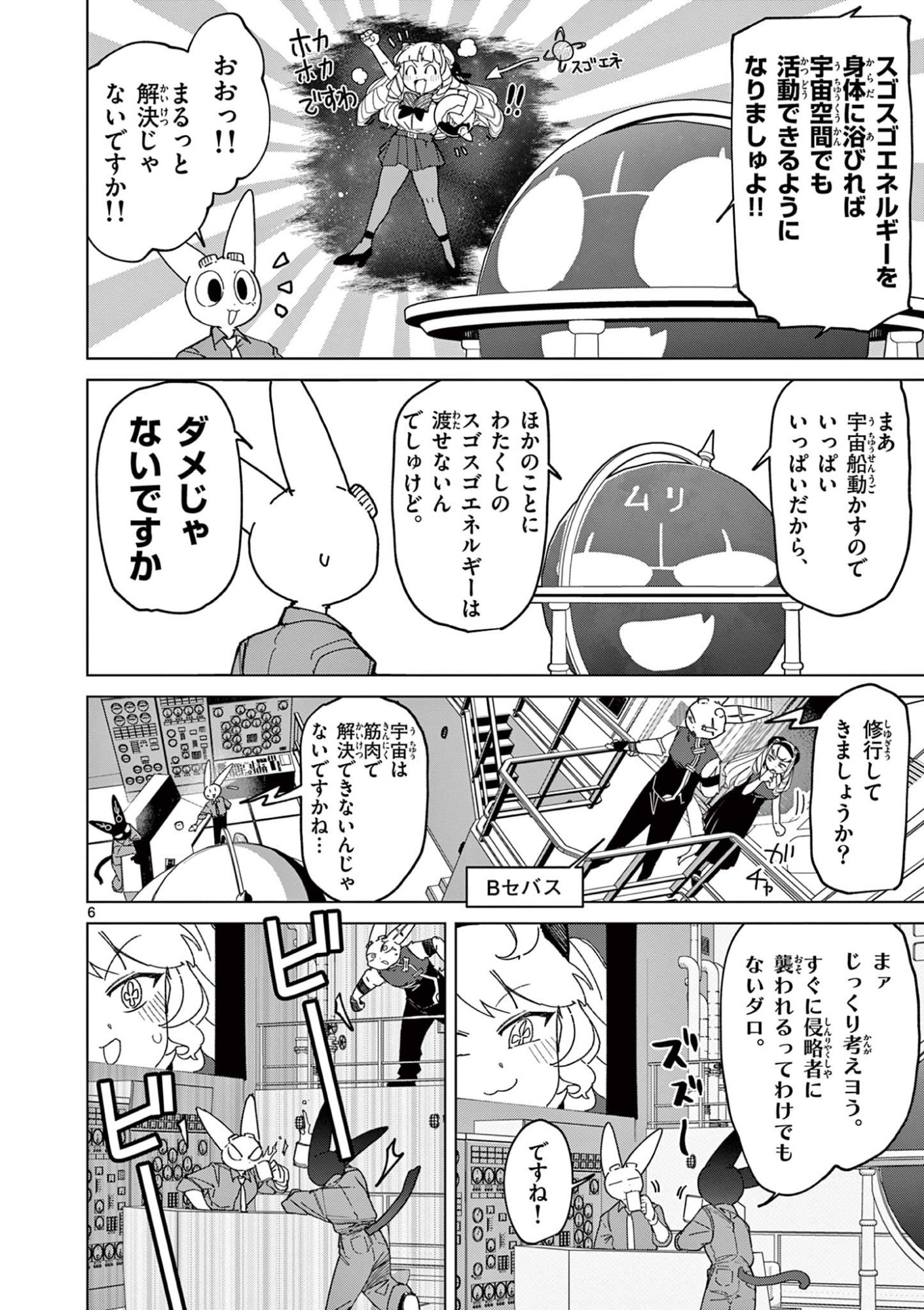 Giant Ojousama Chapter 153 6ページ