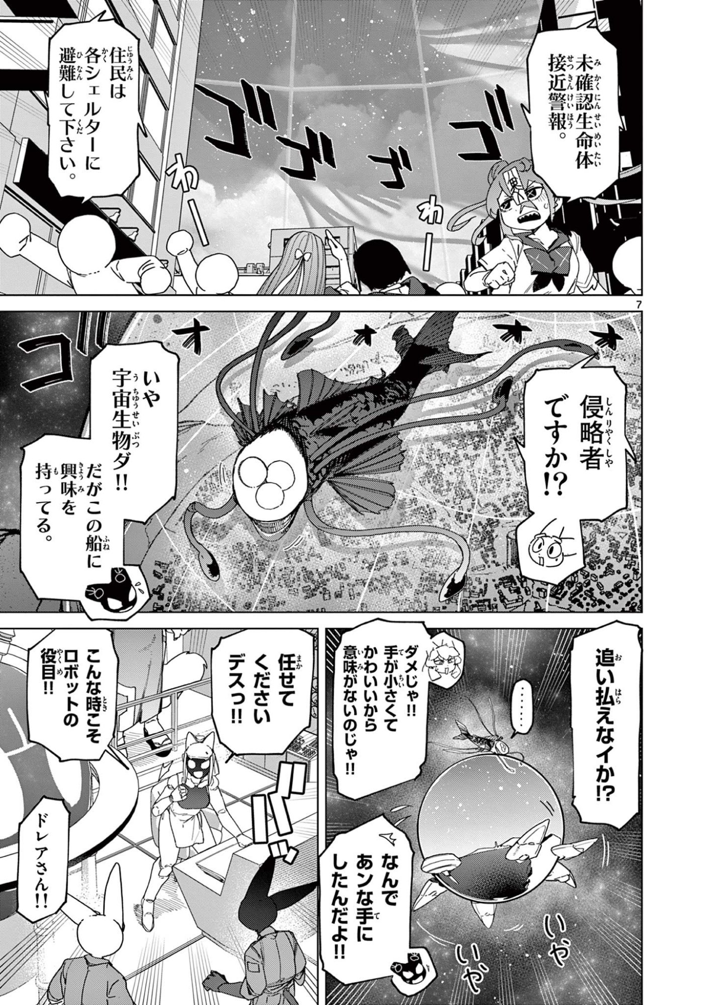 Giant Ojousama Chapter 153 7ページ