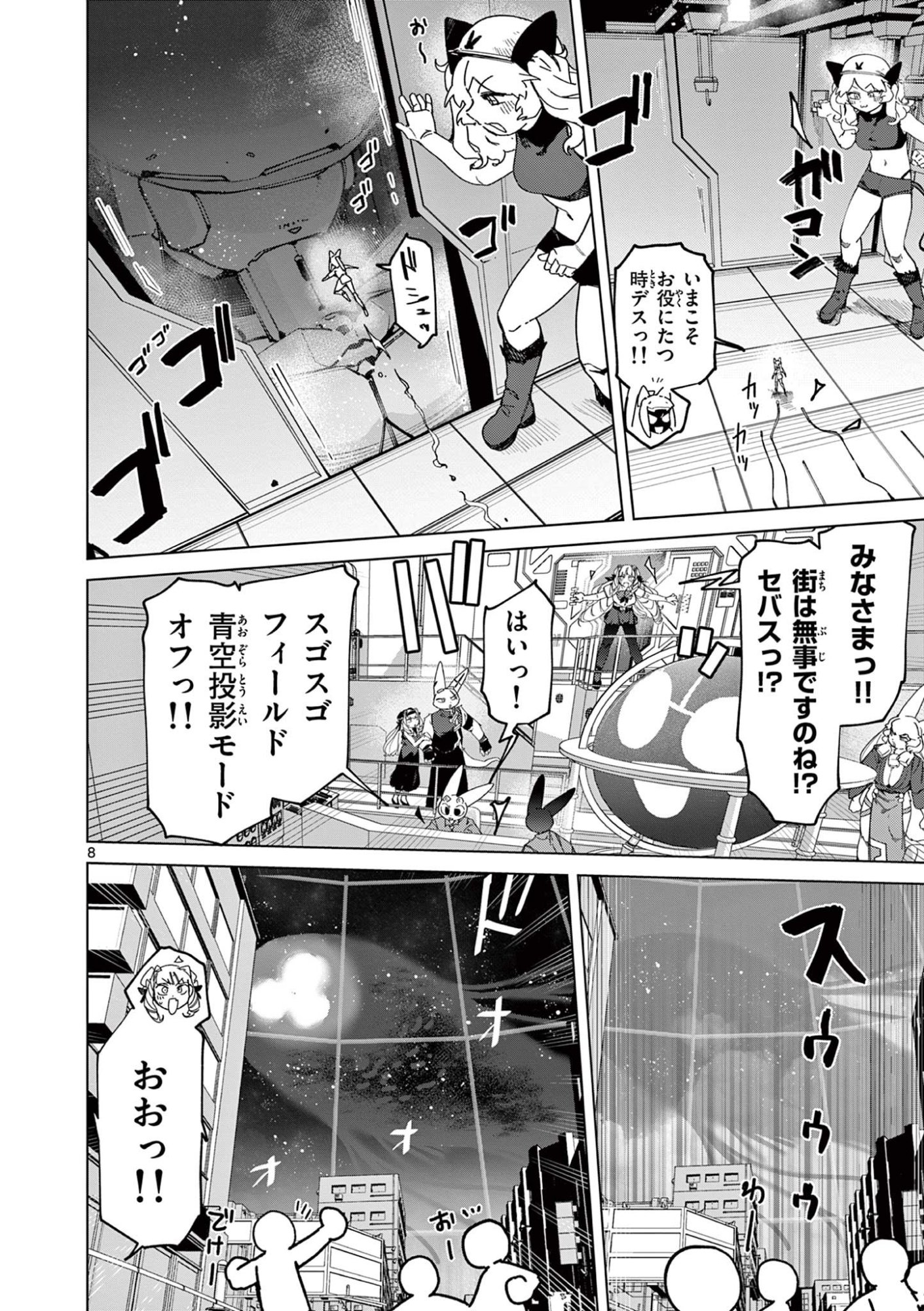 Giant Ojousama Chapter 153 8ページ