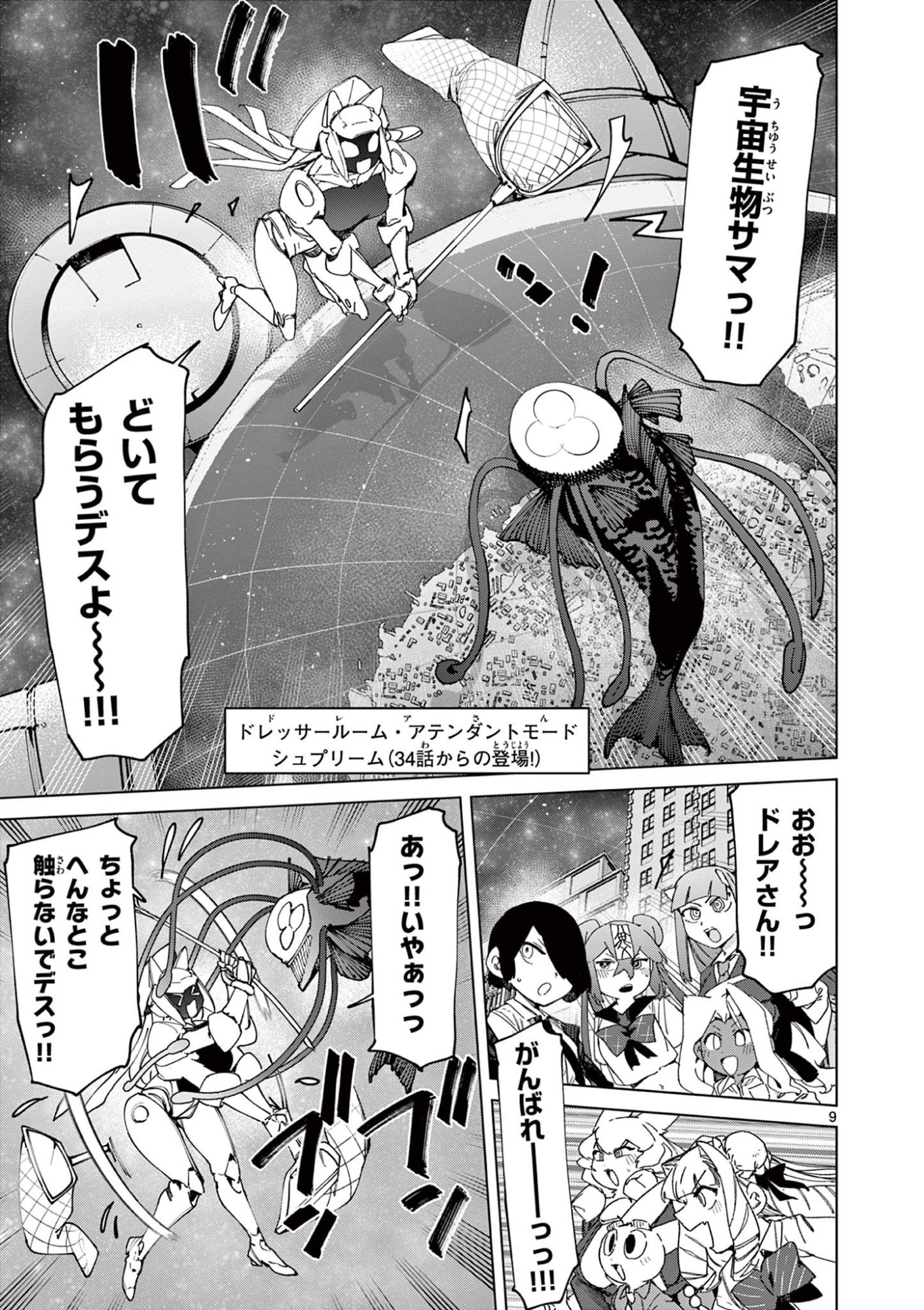 Giant Ojousama Chapter 153 9ページ