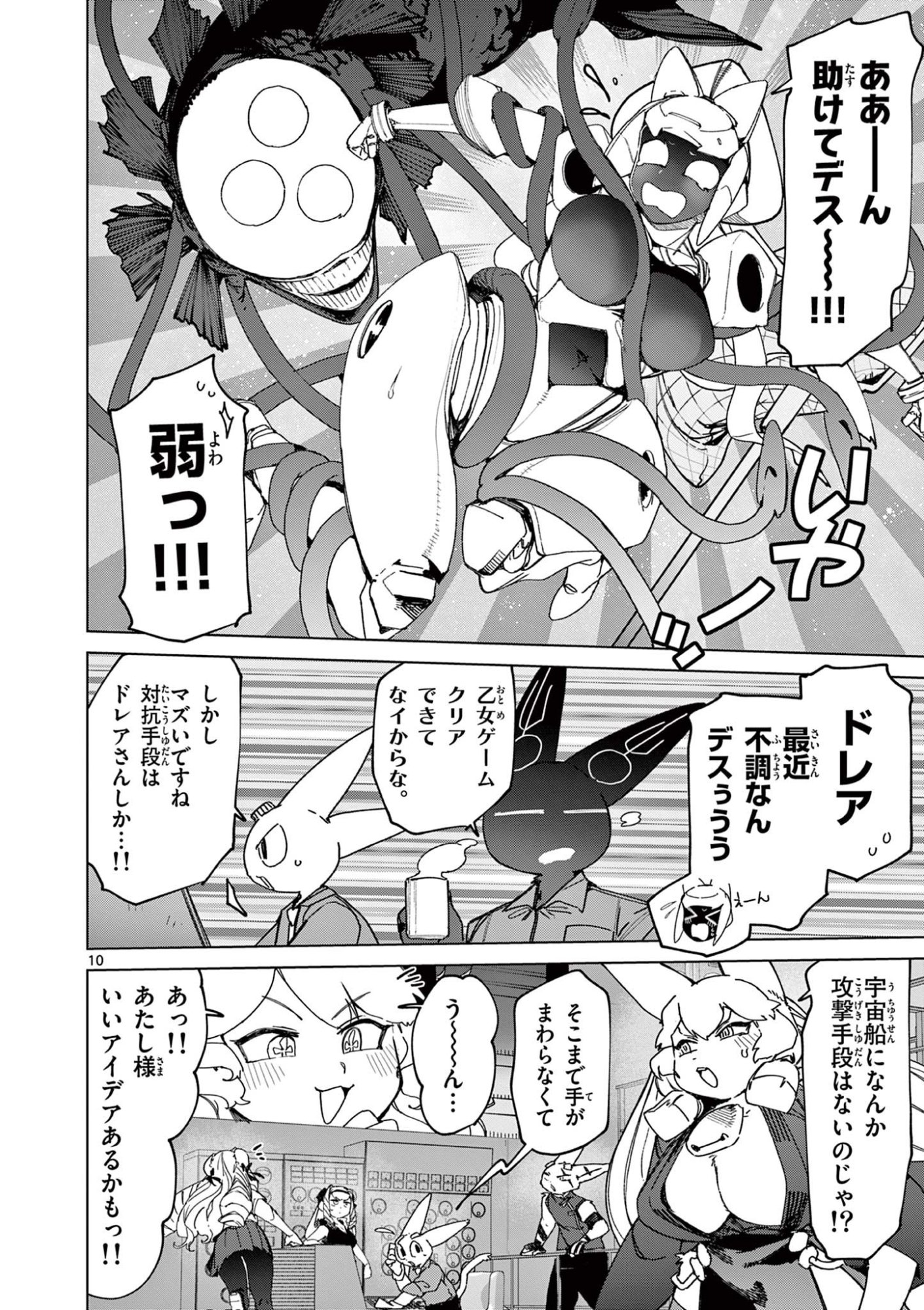 Giant Ojousama Chapter 153 10ページ