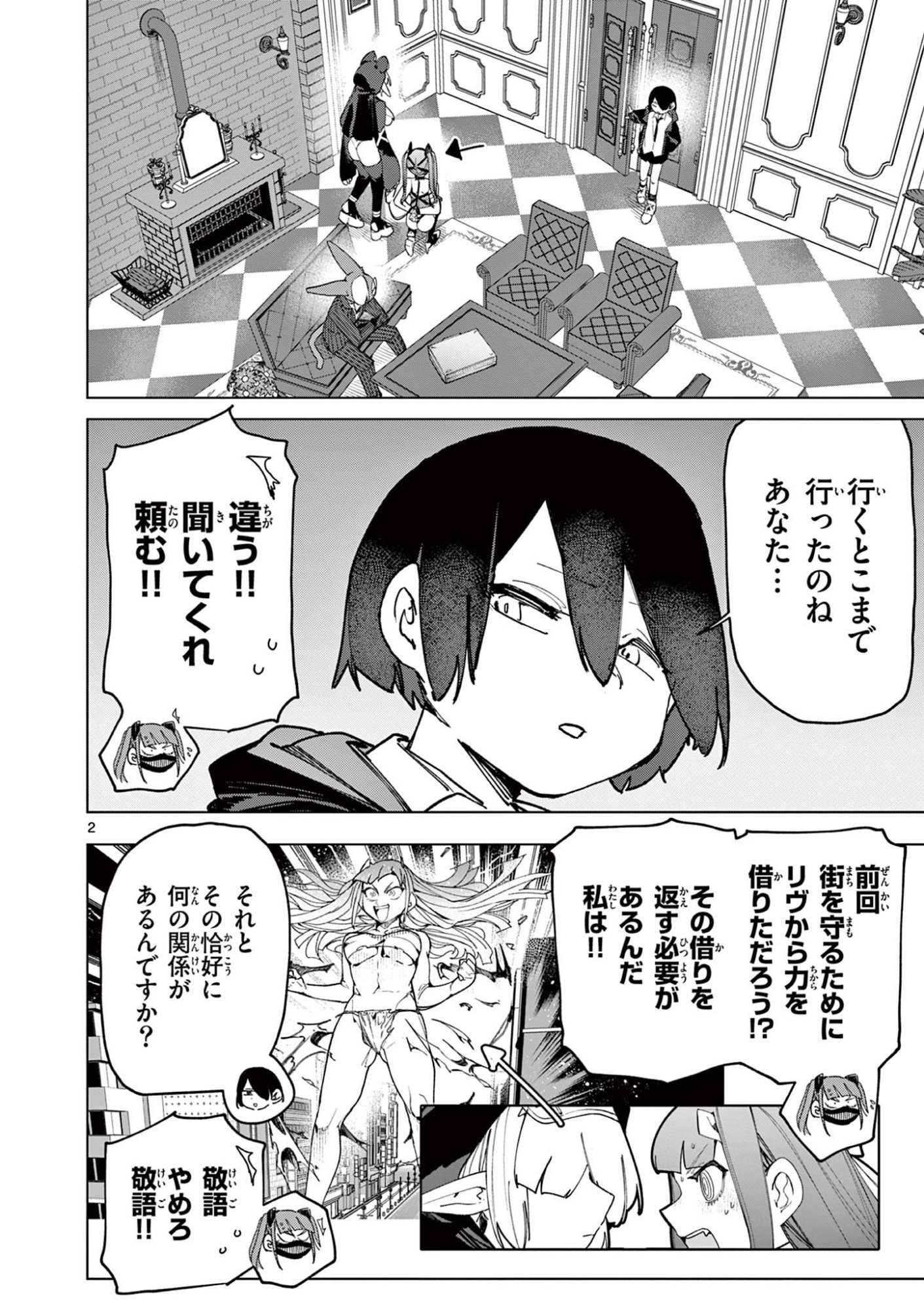 Giant Ojousama Chapter 154 2ページ