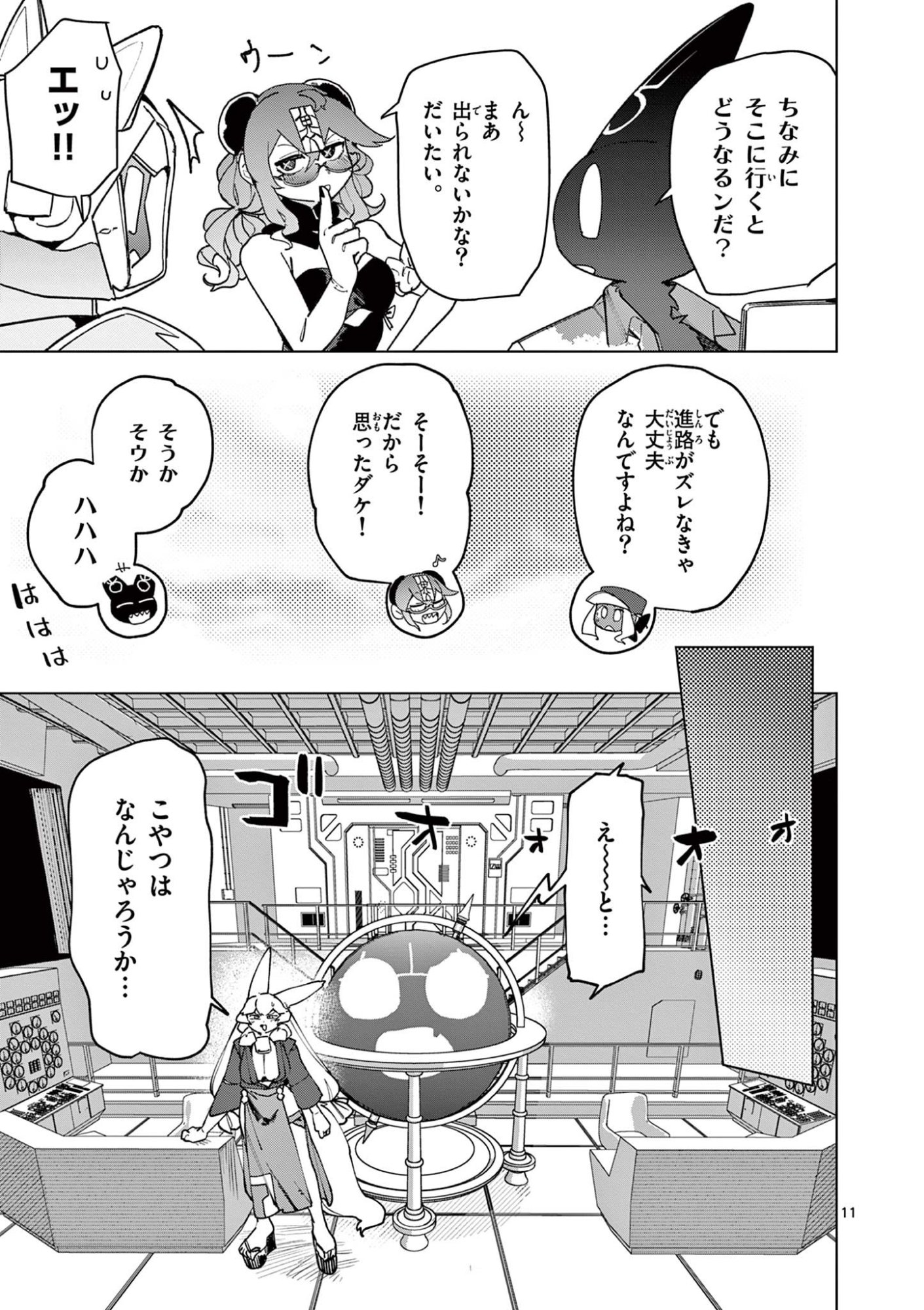 Giant Ojousama Chapter 154 11ページ