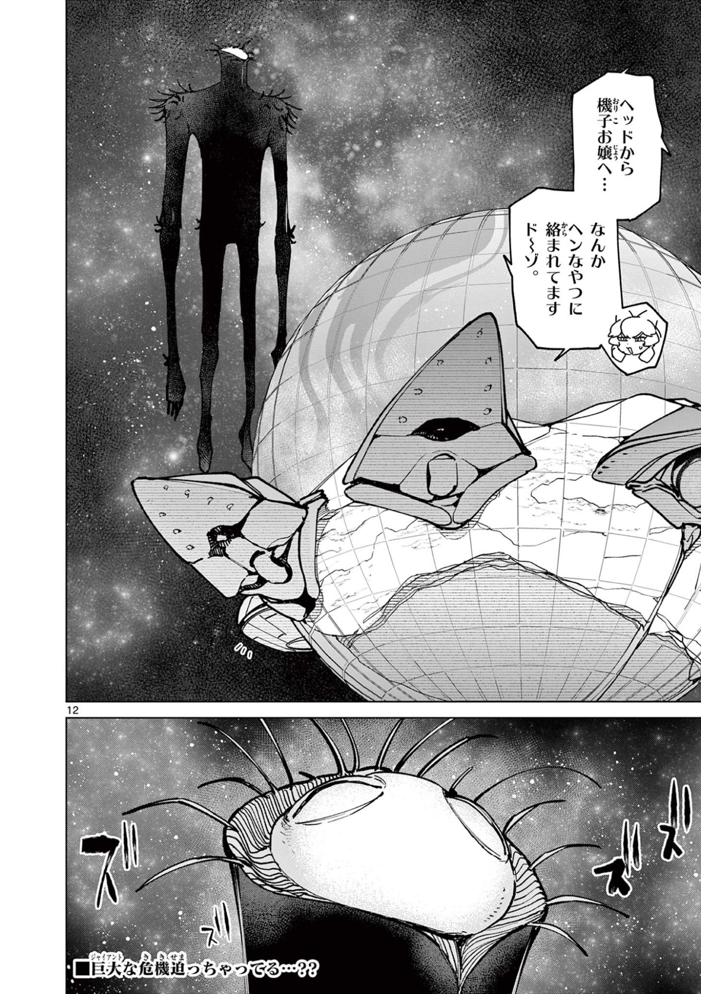 Giant Ojousama Chapter 154 12ページ