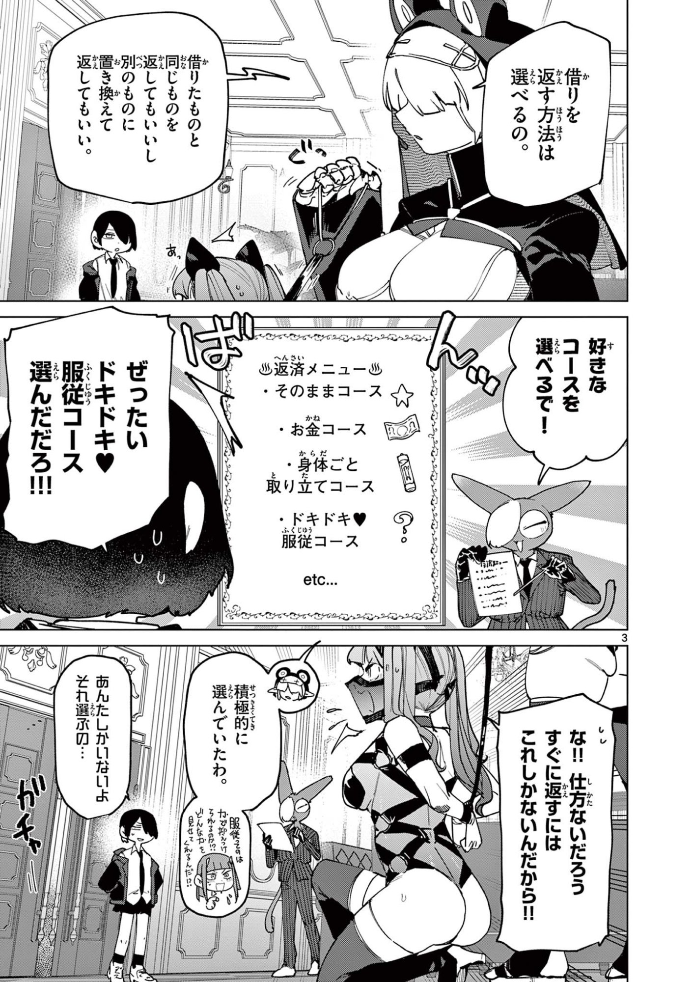 Giant Ojousama Chapter 154 3ページ