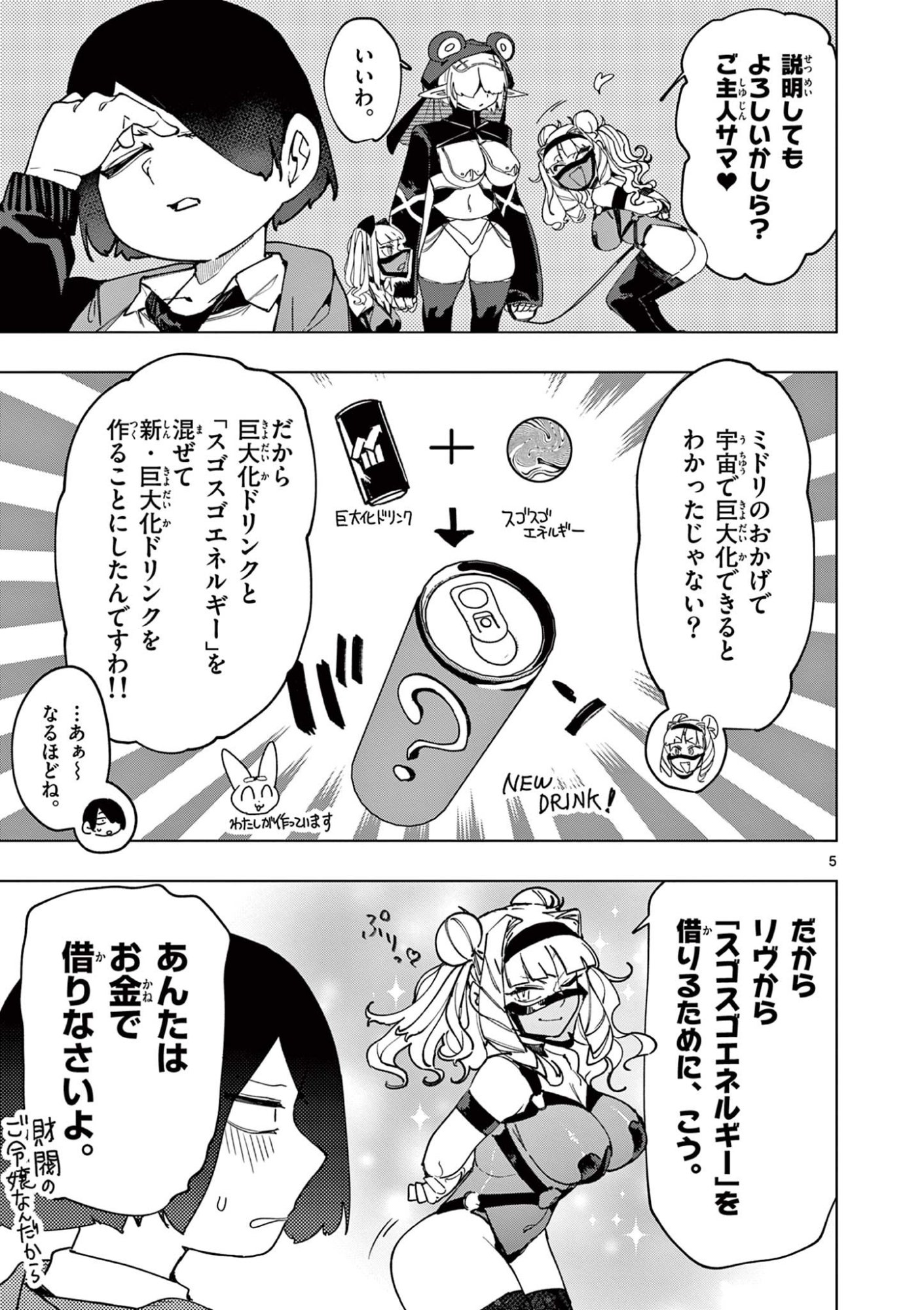 Giant Ojousama Chapter 154 5ページ