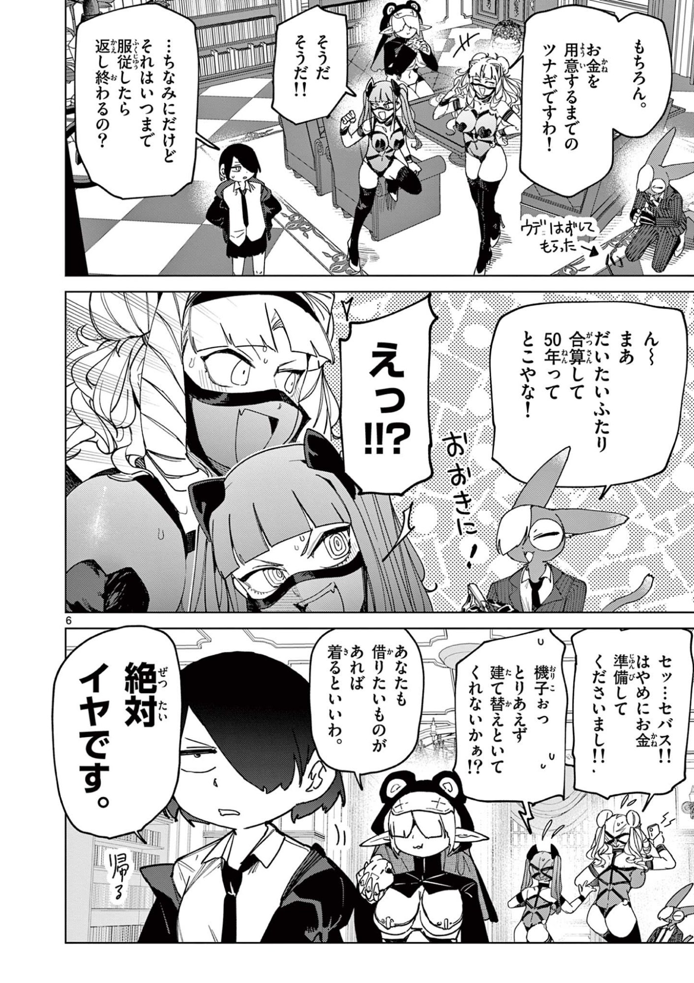 Giant Ojousama Chapter 154 6ページ