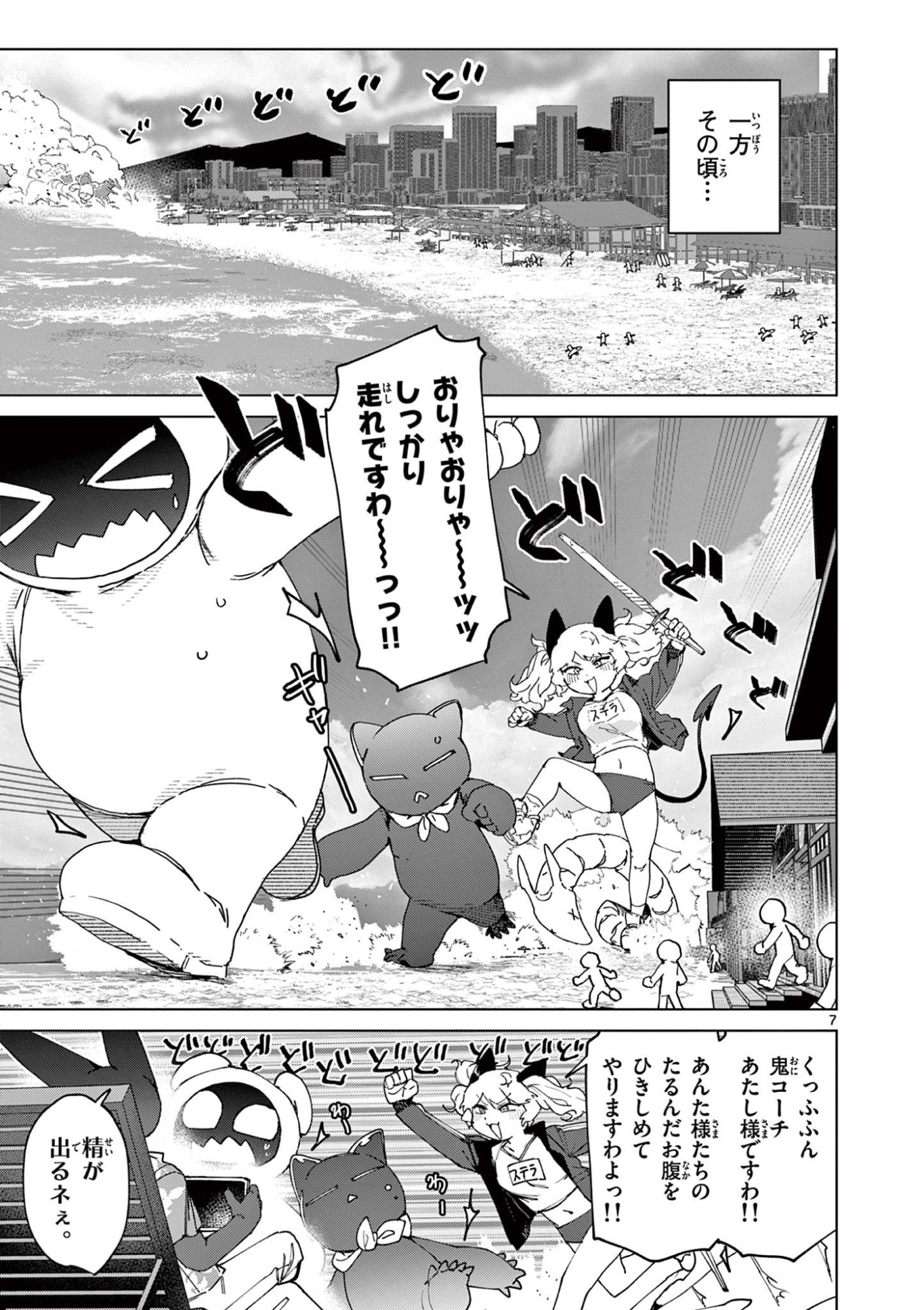 Giant Ojousama Chapter 154 7ページ