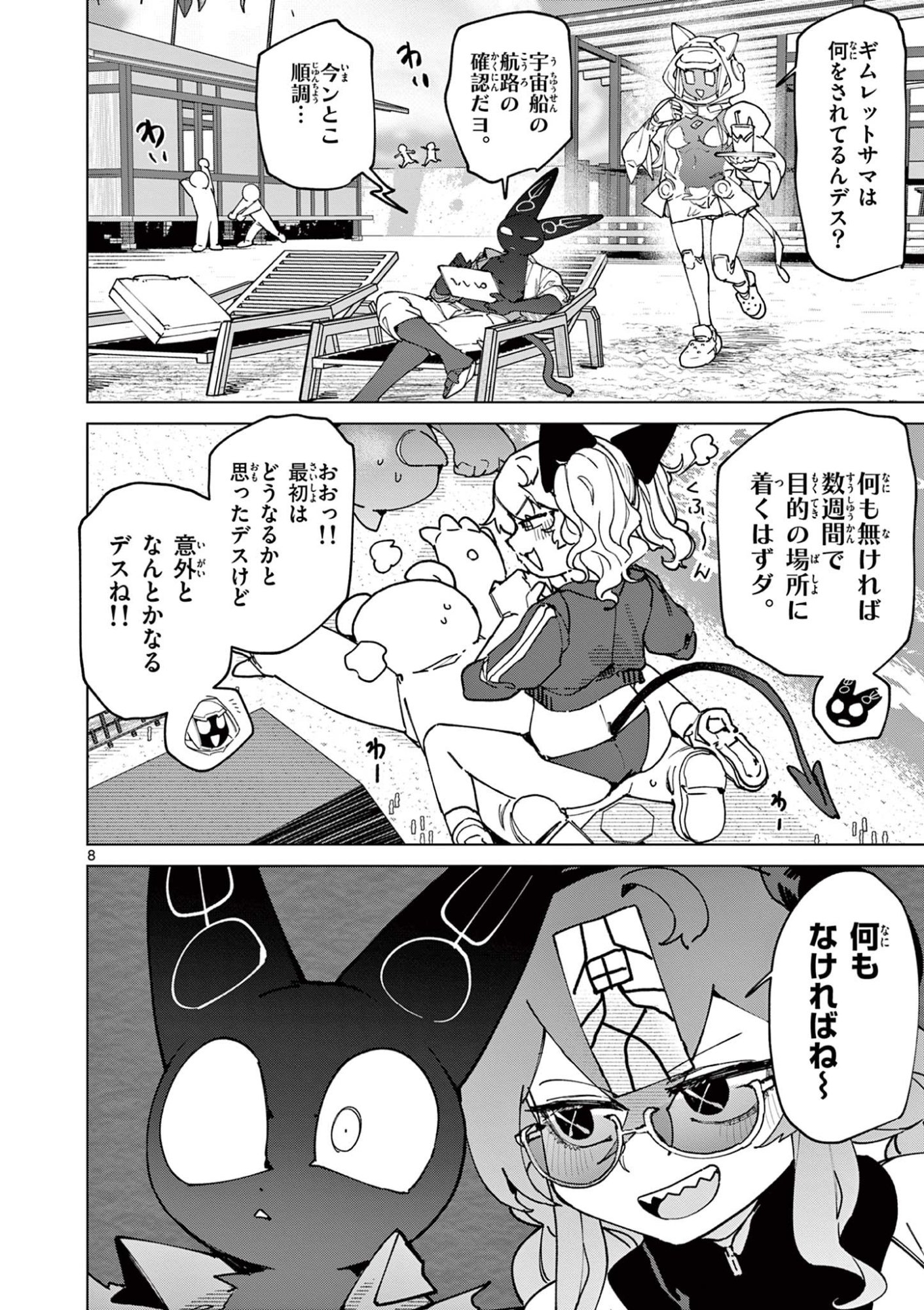 Giant Ojousama Chapter 154 8ページ