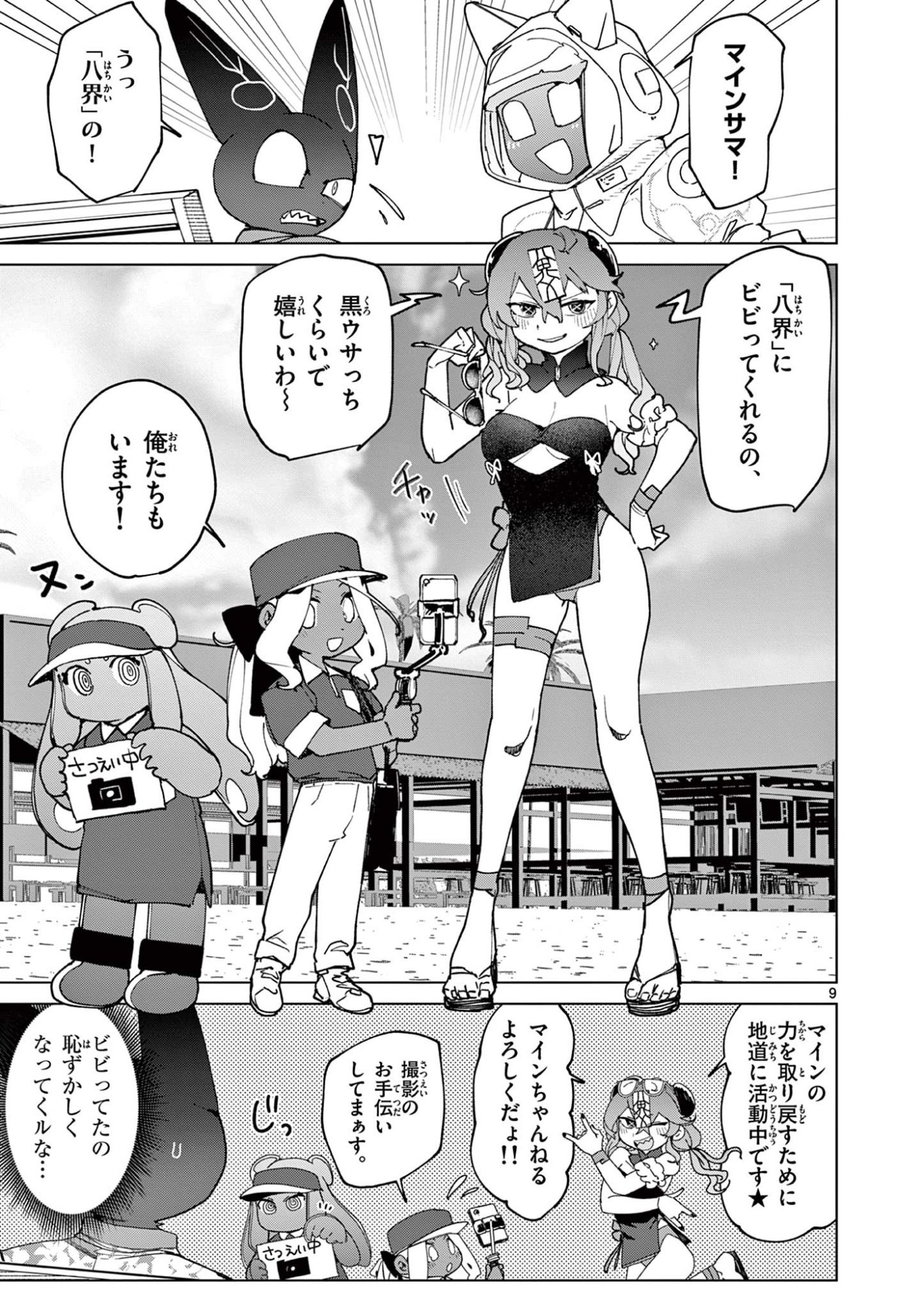 Giant Ojousama Chapter 154 9ページ