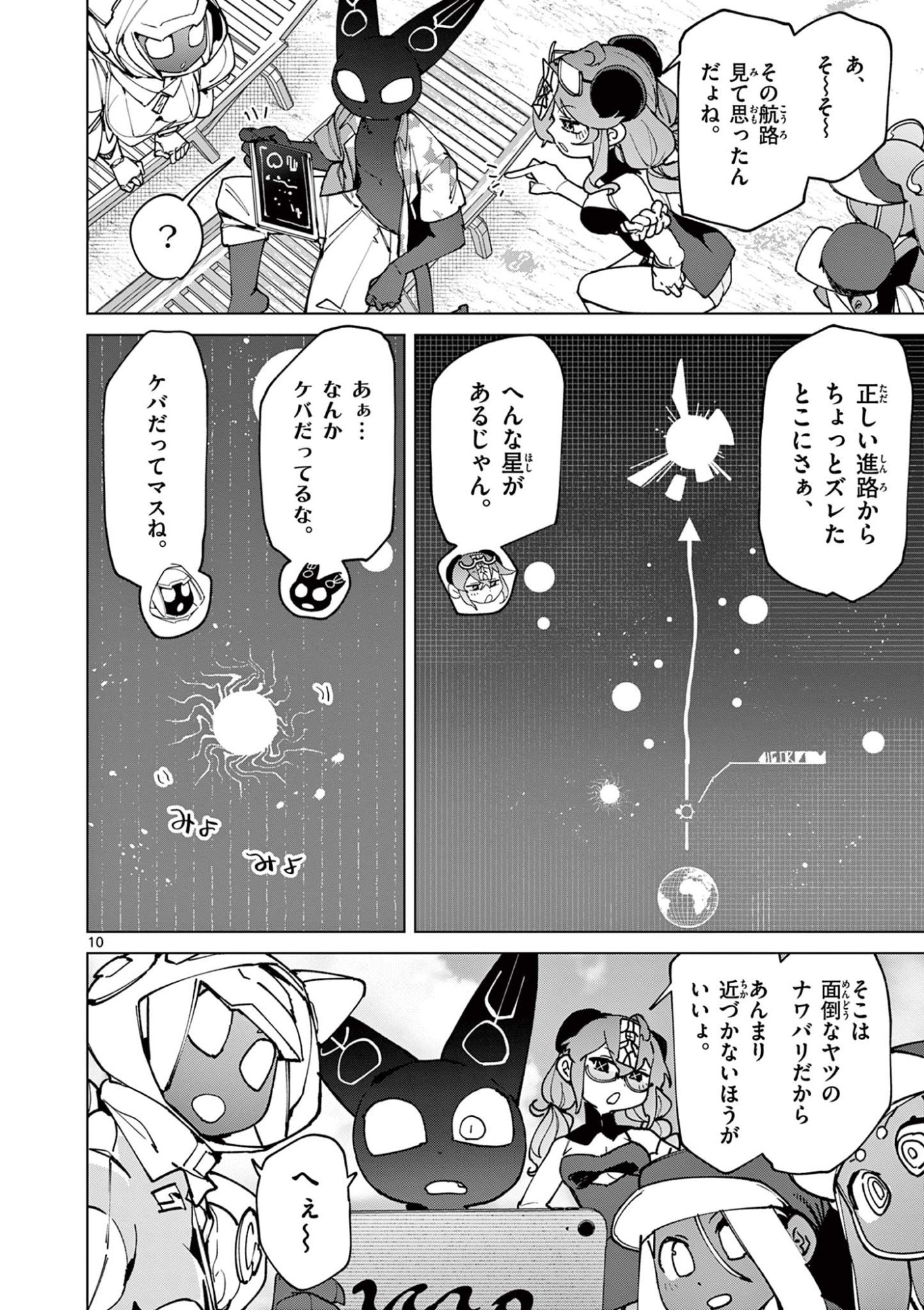 Giant Ojousama Chapter 154 10ページ